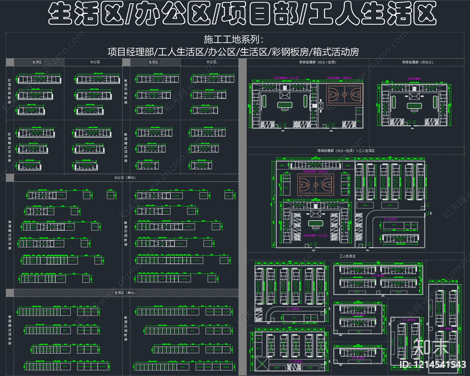 现代施工设备施工图下载【ID:1214541543】