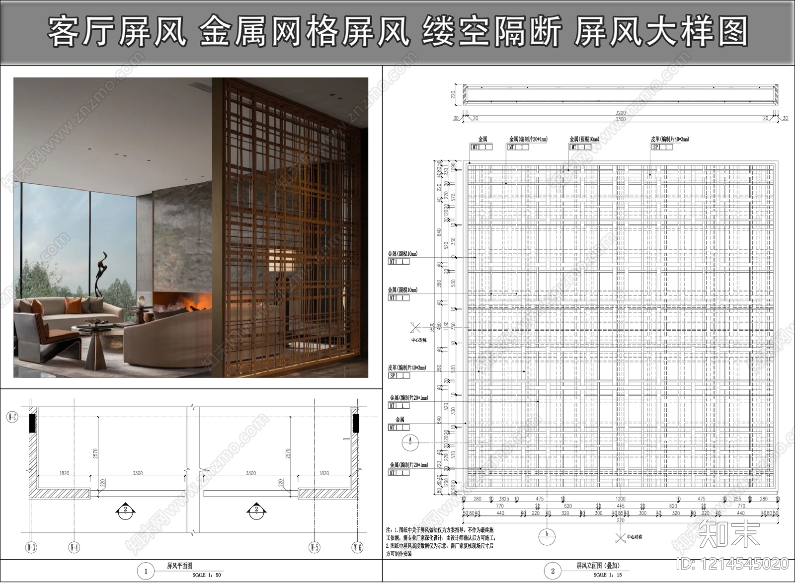 现代轻奢屏风隔断施工图下载【ID:1214545020】