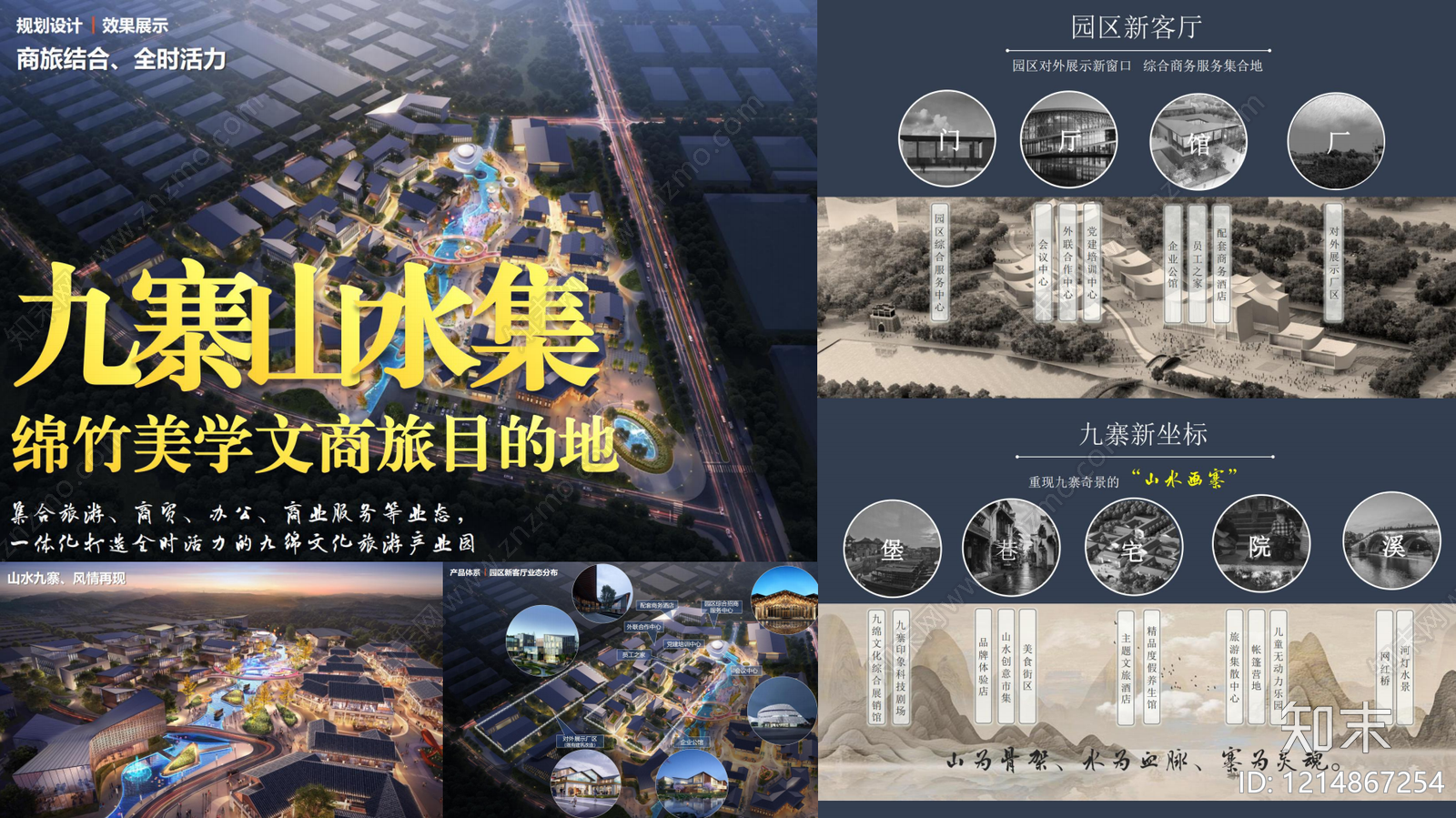 新中式中式文旅策划下载【ID:1214867254】