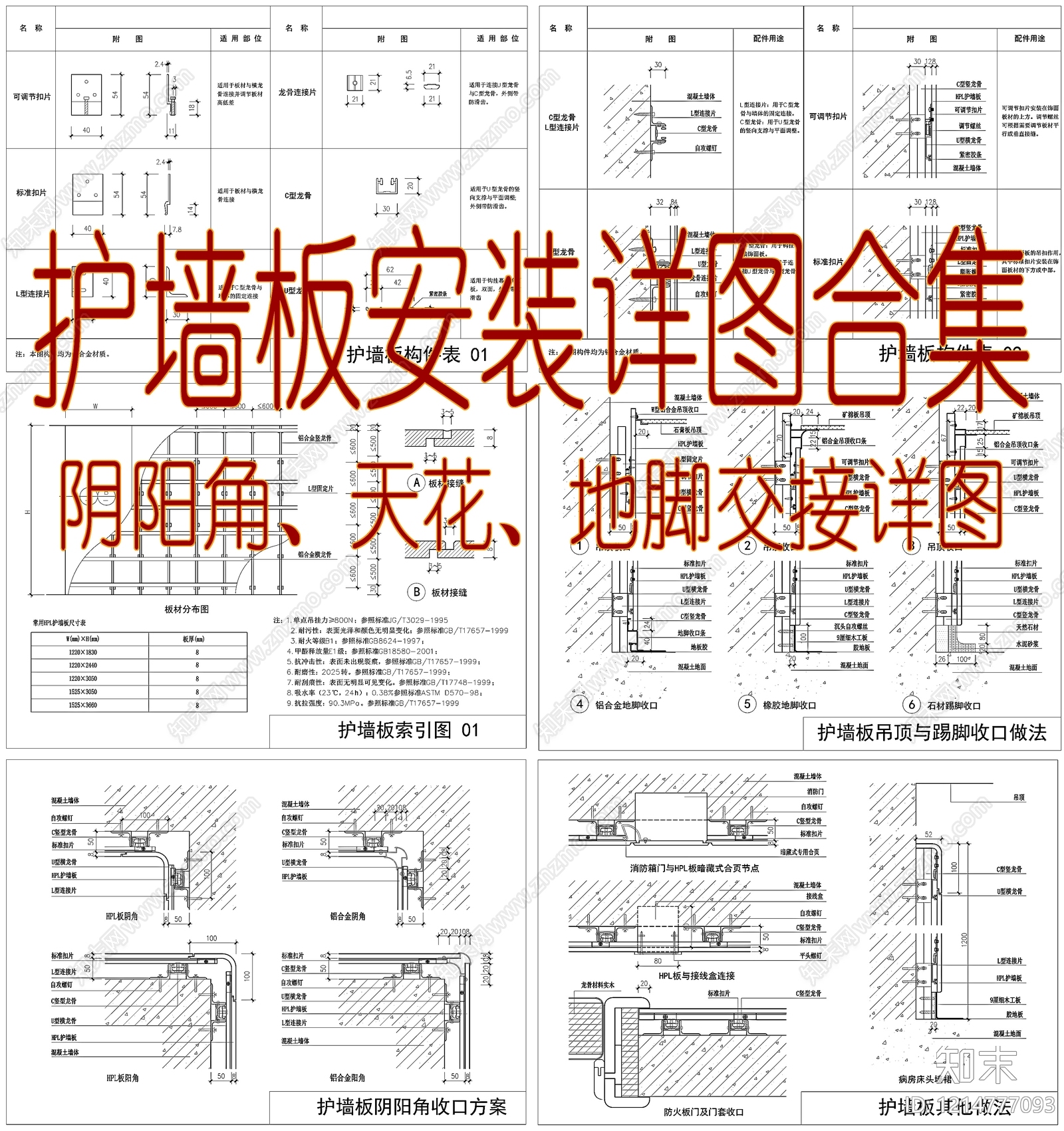 墙面节点施工图下载【ID:1214777093】