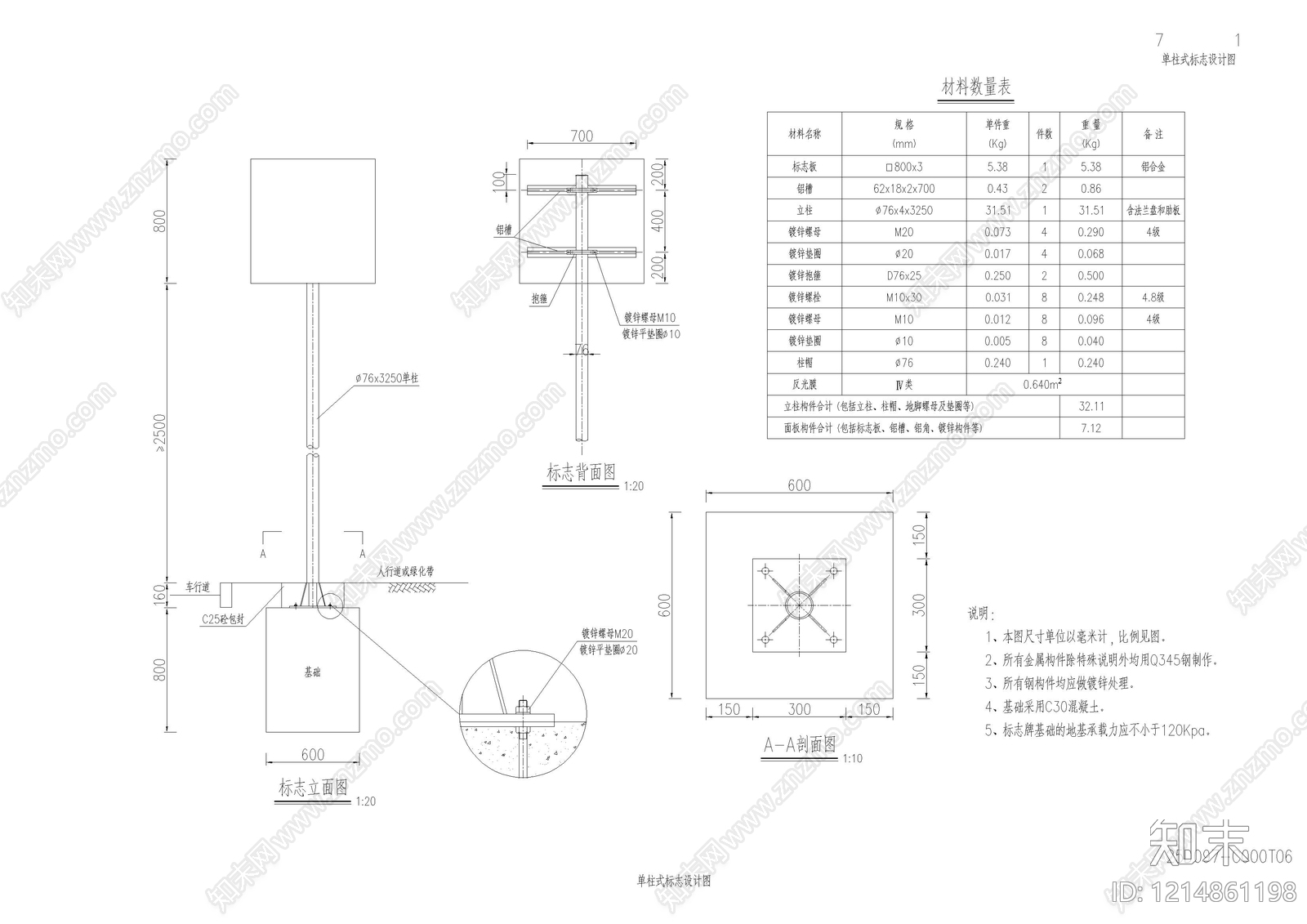 其他类型图纸施工图下载【ID:1214861198】
