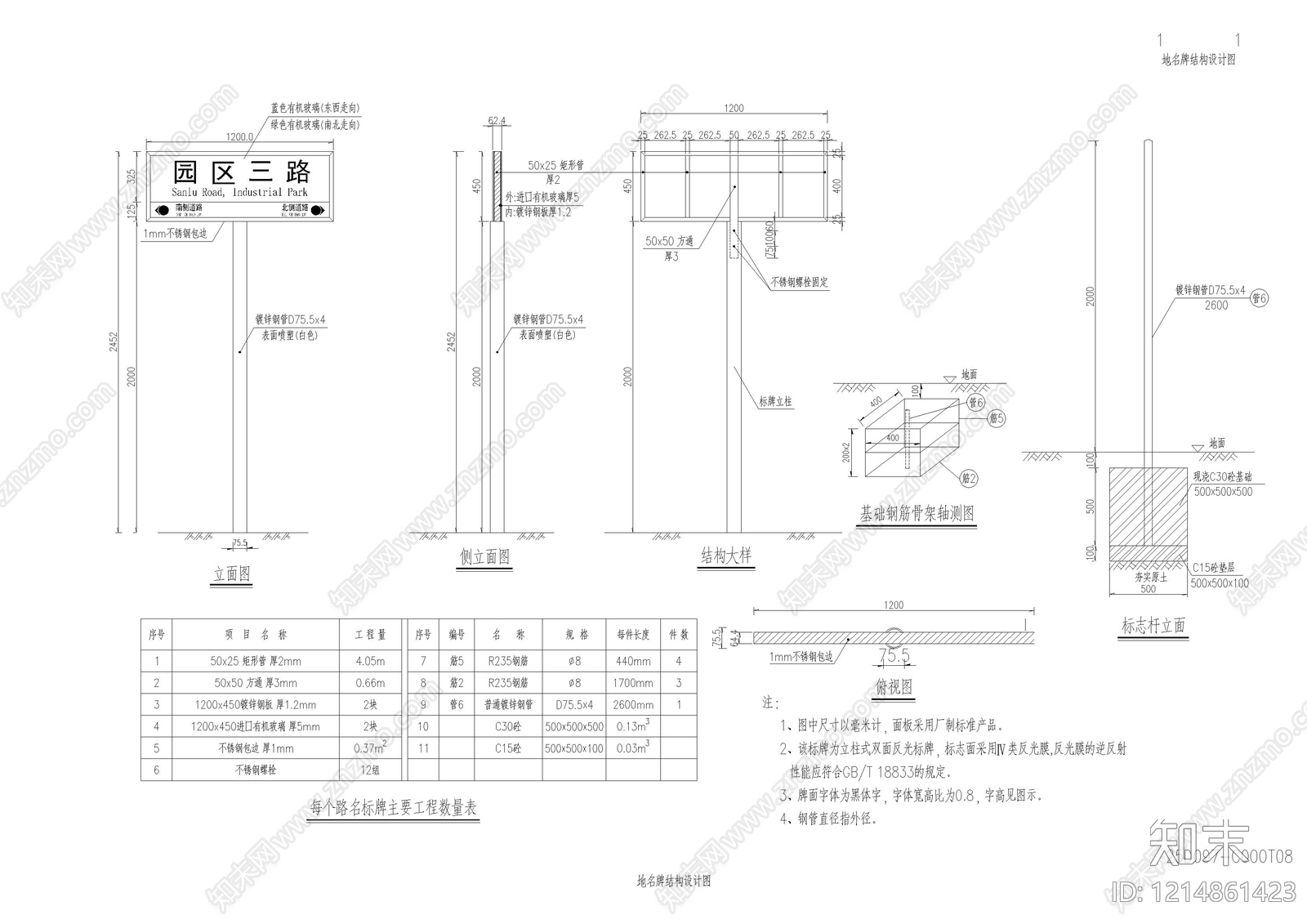 其他类型图纸施工图下载【ID:1214861423】