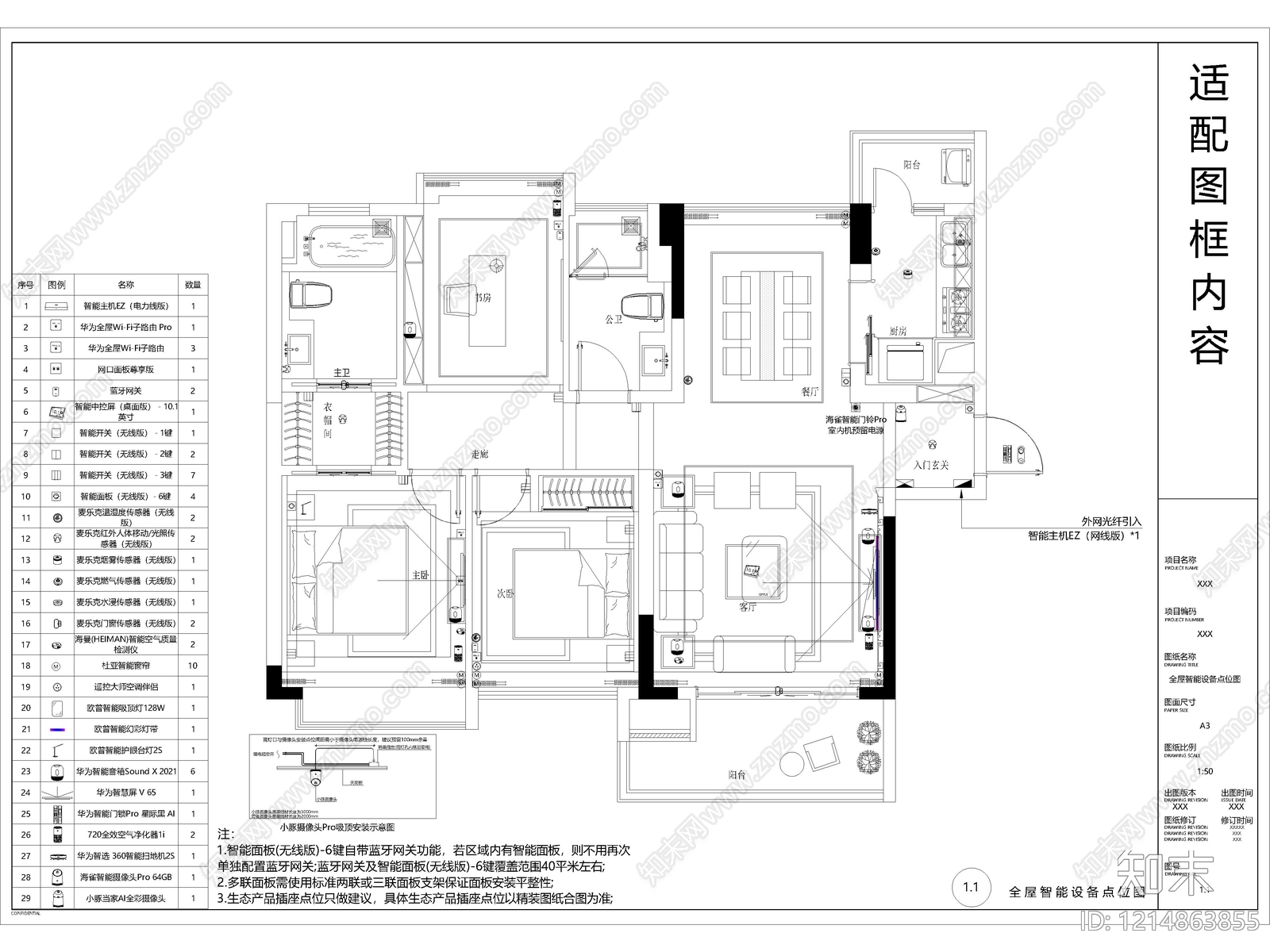 全屋智能cad施工图下载【ID:1214863855】