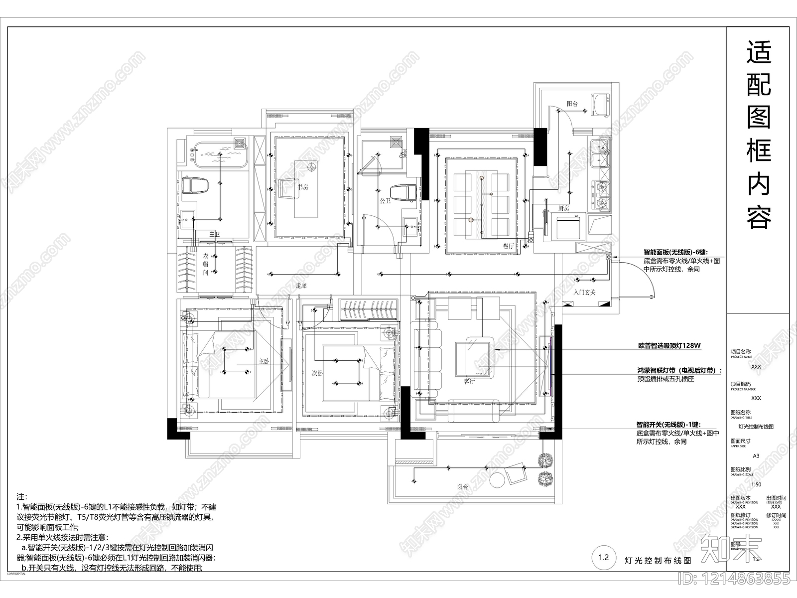 全屋智能cad施工图下载【ID:1214863855】