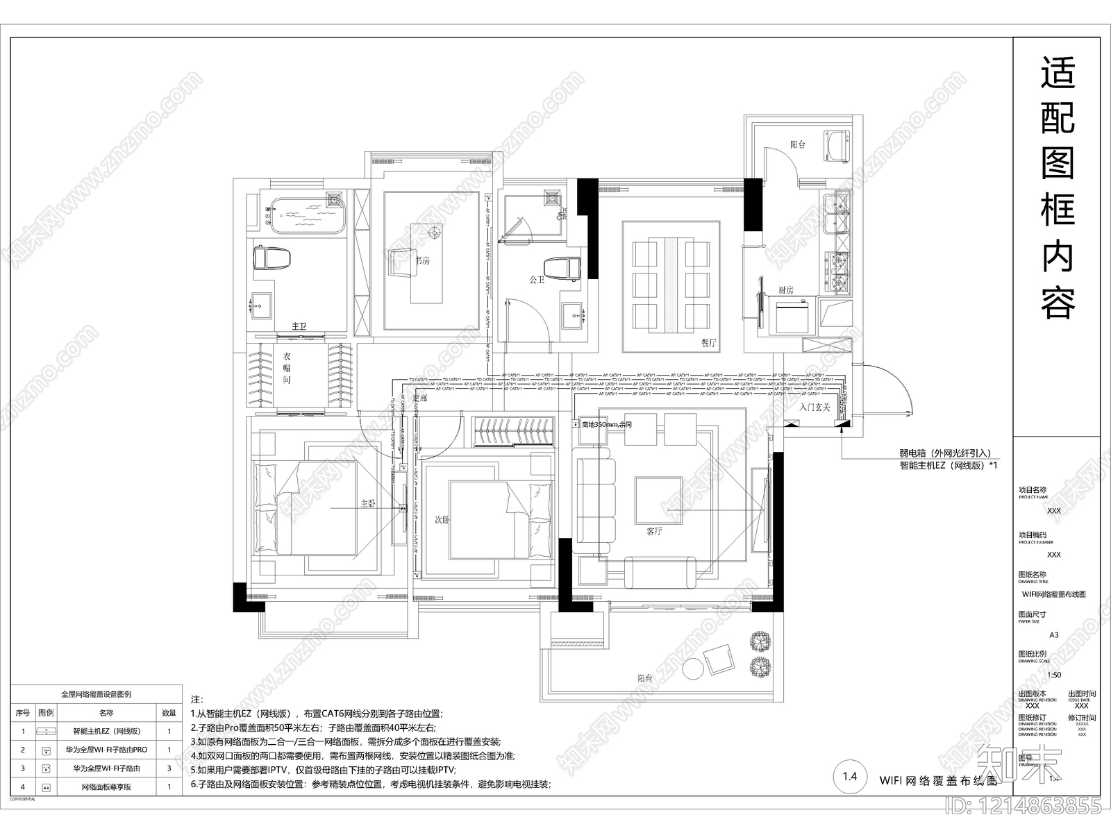 全屋智能cad施工图下载【ID:1214863855】
