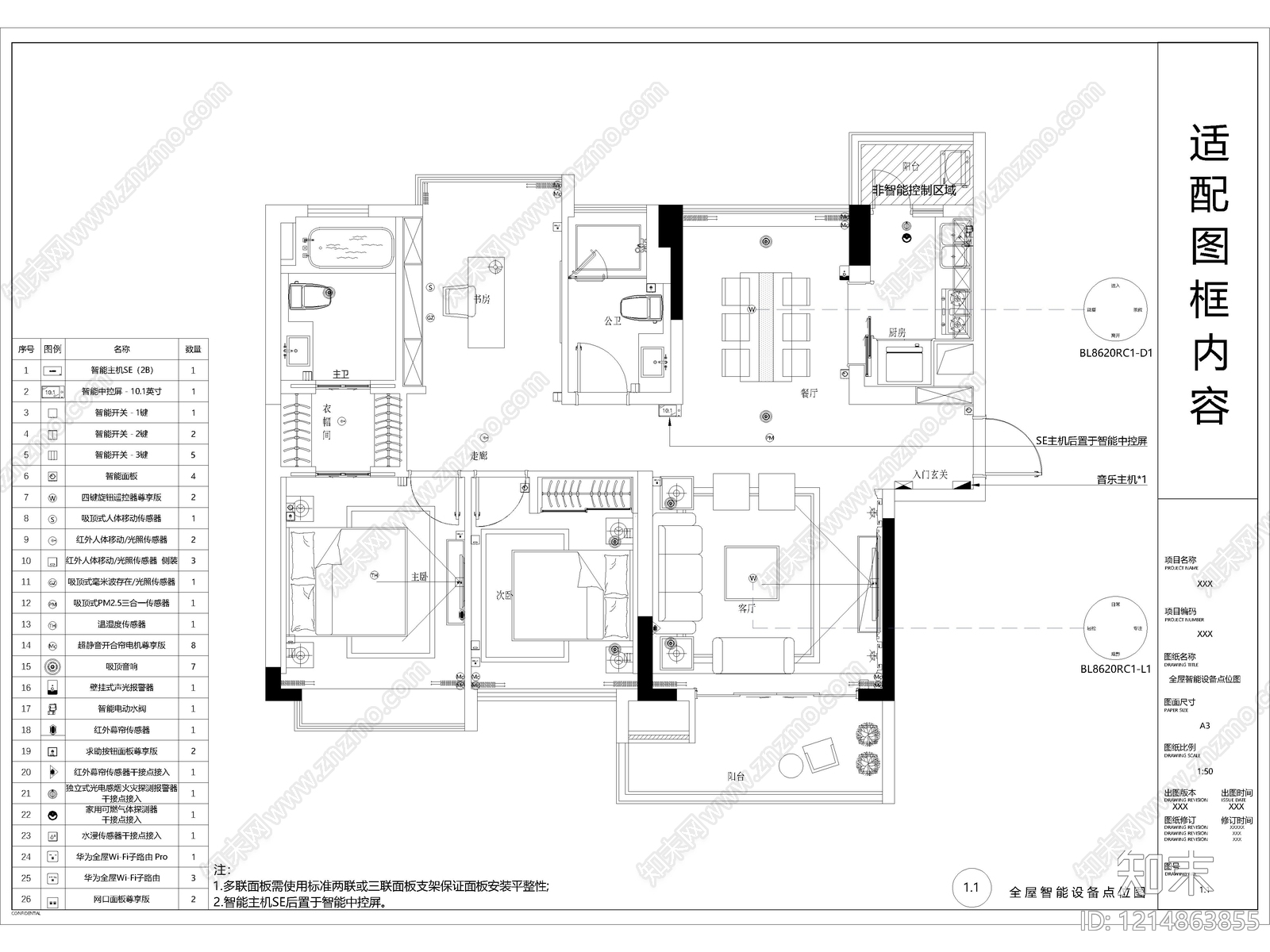 全屋智能cad施工图下载【ID:1214863855】