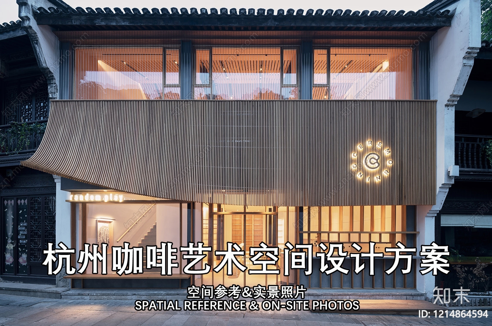 新中式咖啡店下载【ID:1214864594】