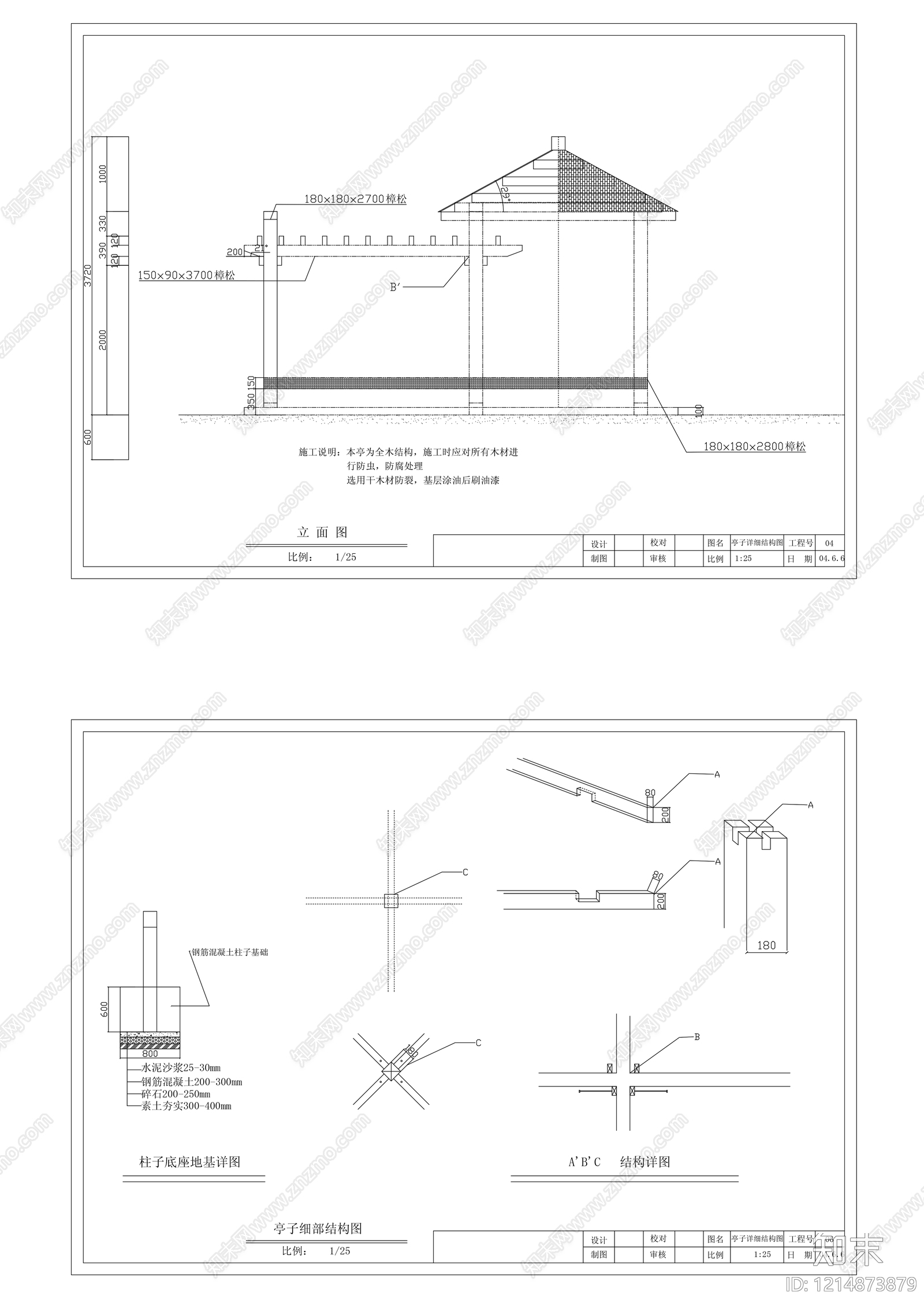 中式亭子cad施工图下载【ID:1214873879】