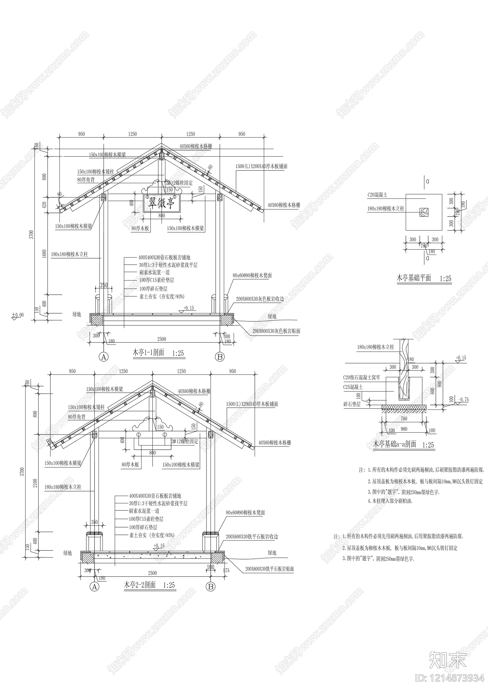 中式亭子施工图下载【ID:1214873934】