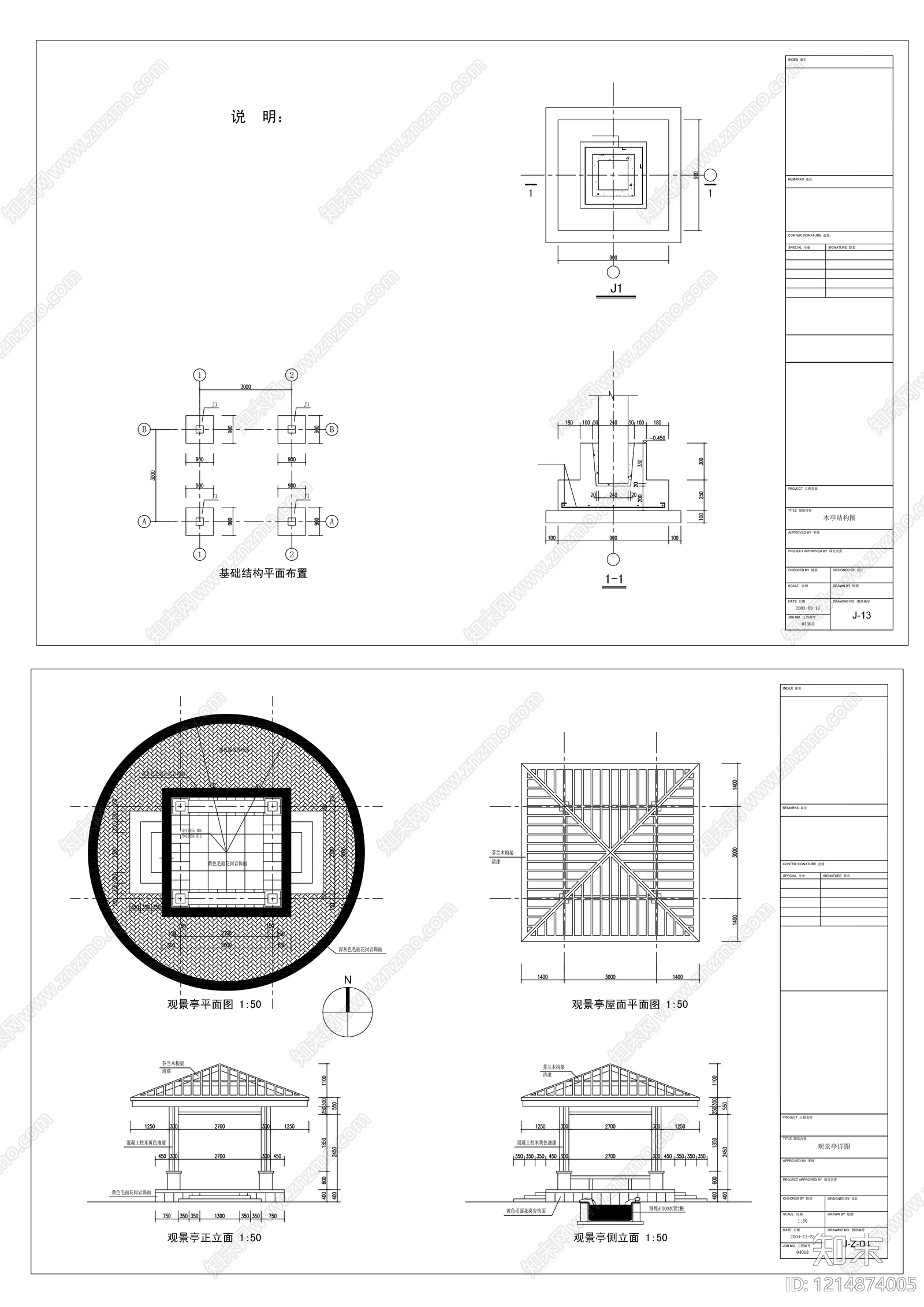 中式亭子cad施工图下载【ID:1214874005】
