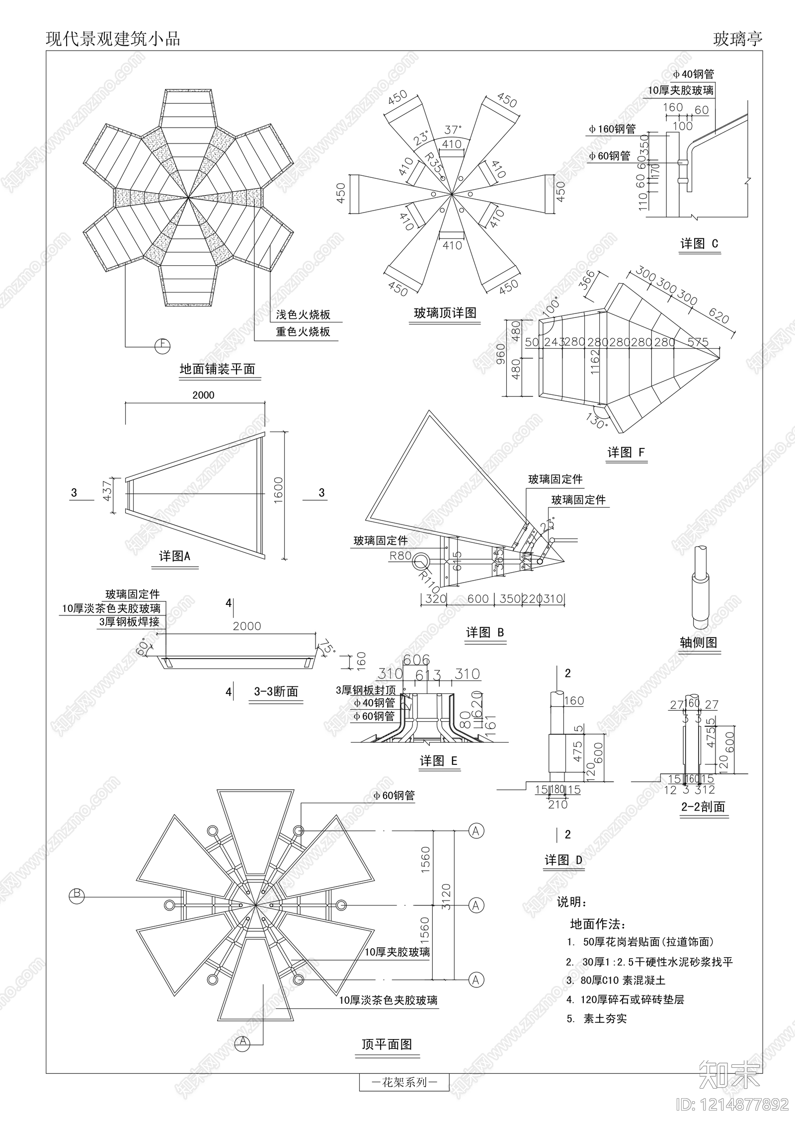 现代亭子cad施工图下载【ID:1214877892】