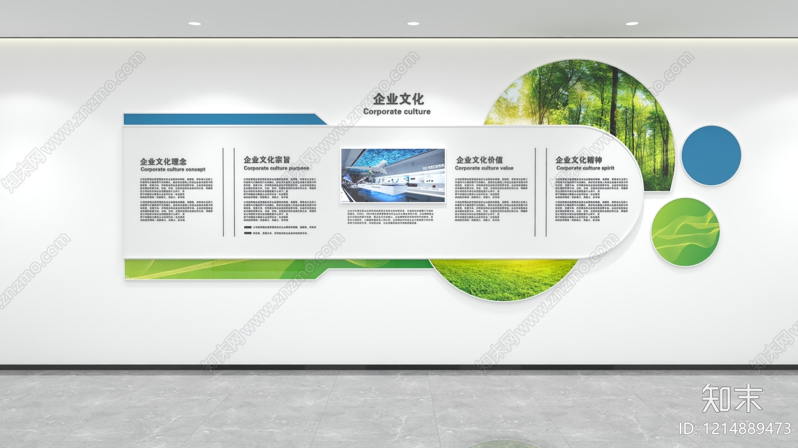 现代企业文化墙SU模型下载【ID:1214889473】