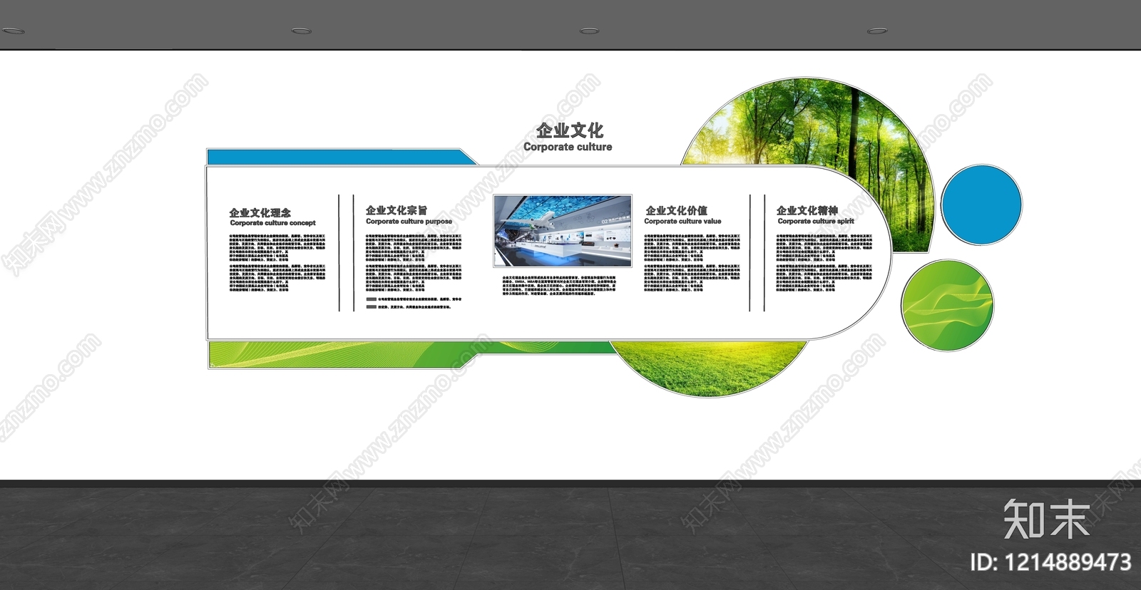 现代企业文化墙SU模型下载【ID:1214889473】