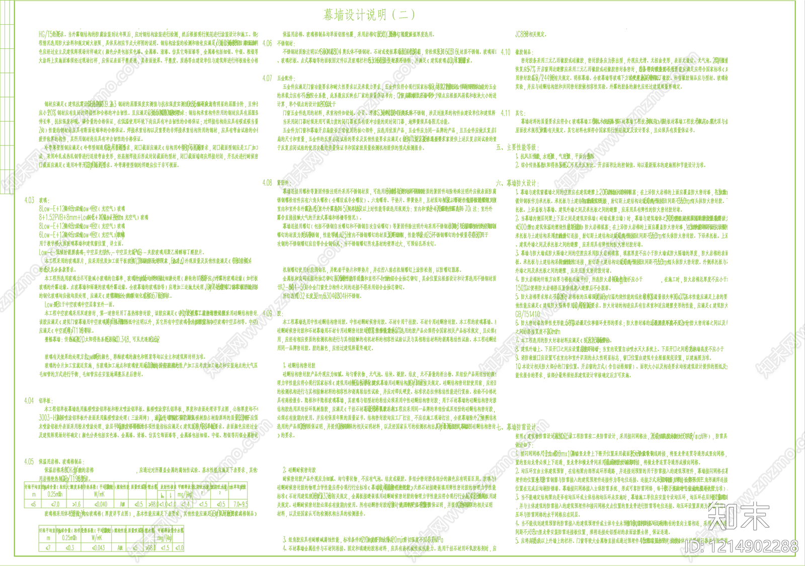 幕墙结构cad施工图下载【ID:1214902288】