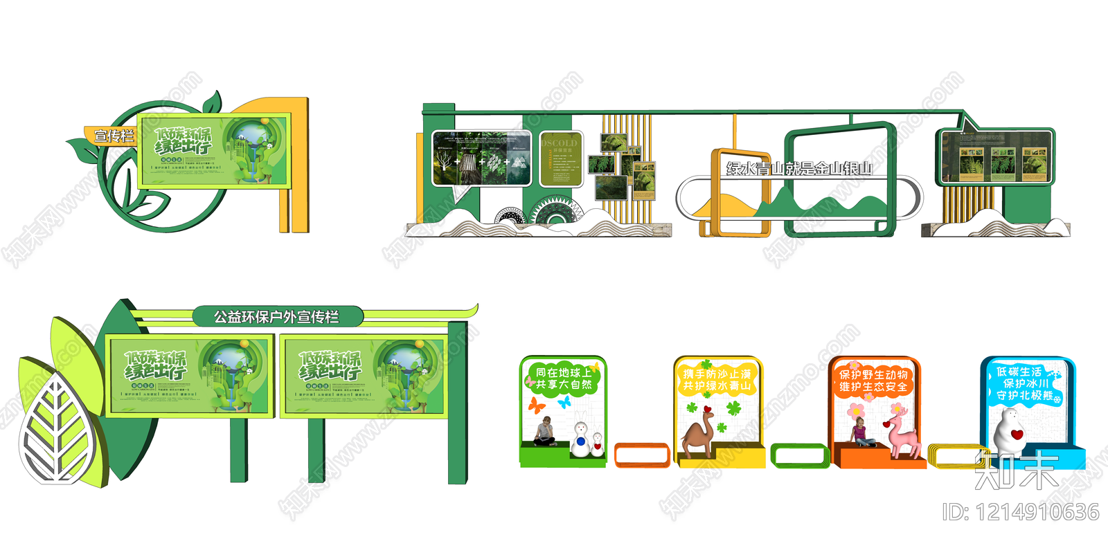 现代简约其他景观小品SU模型下载【ID:1214910636】