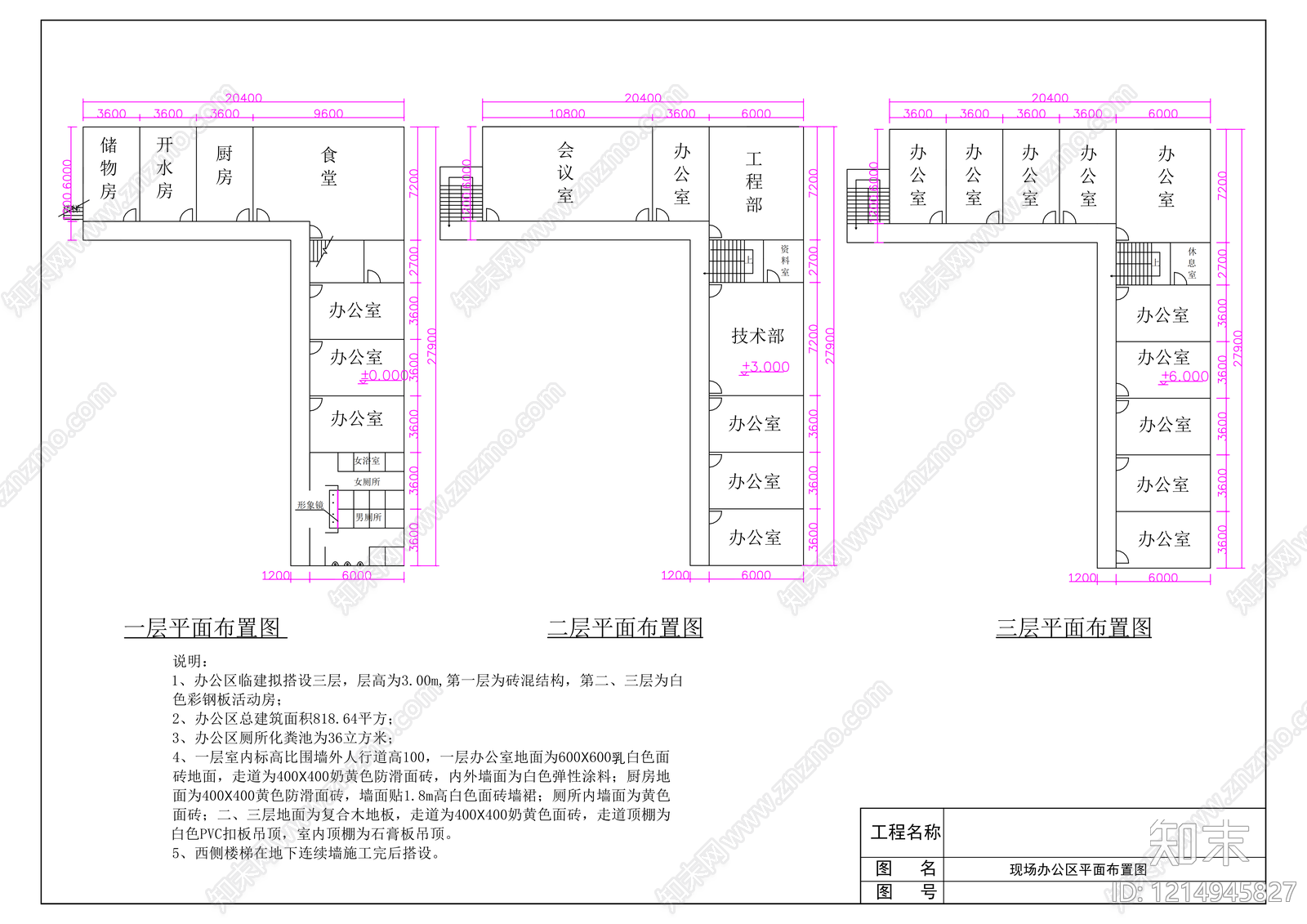现代办公楼建筑施工图下载【ID:1214945827】