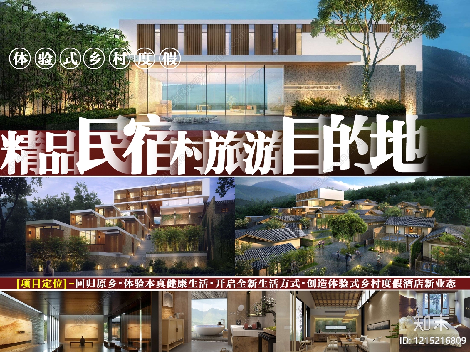 新中式现代民宿建筑下载【ID:1215216809】