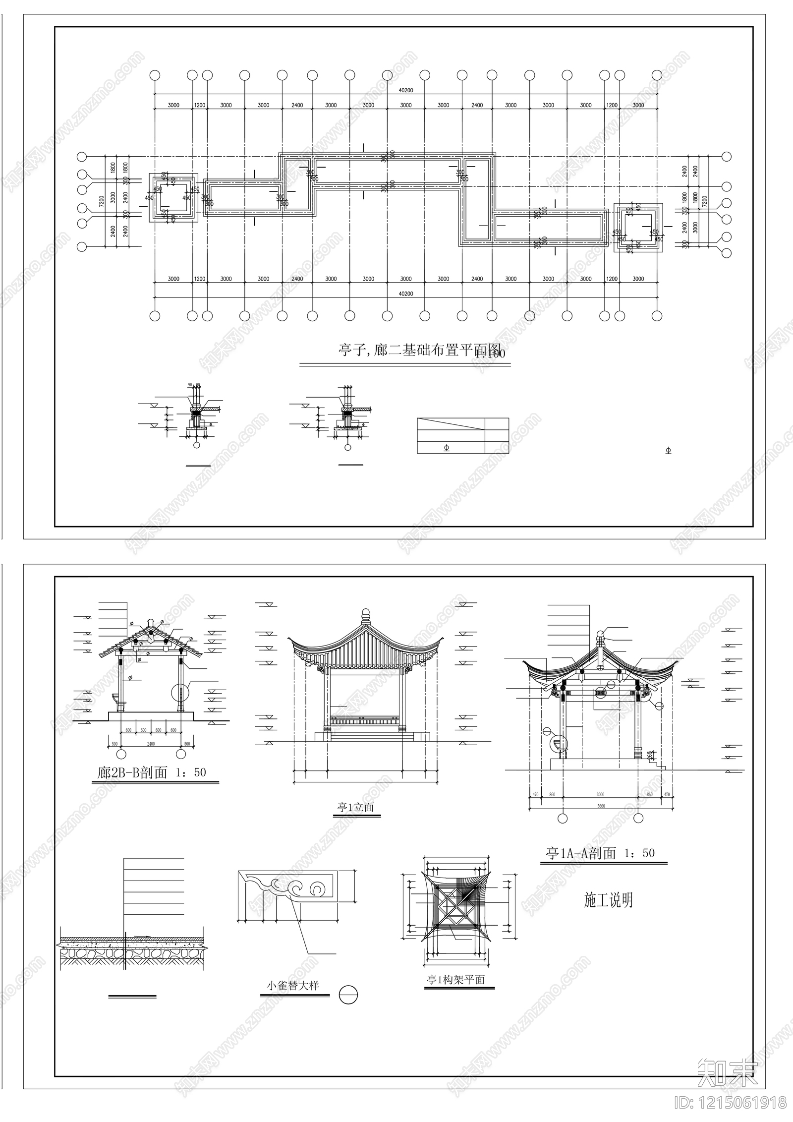 中式亭子cad施工图下载【ID:1215061918】