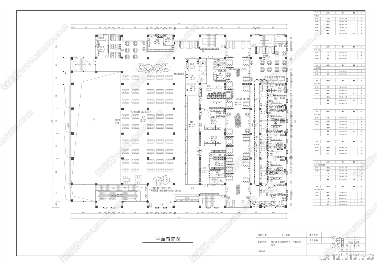 现代简约食堂施工图下载【ID:1215131763】