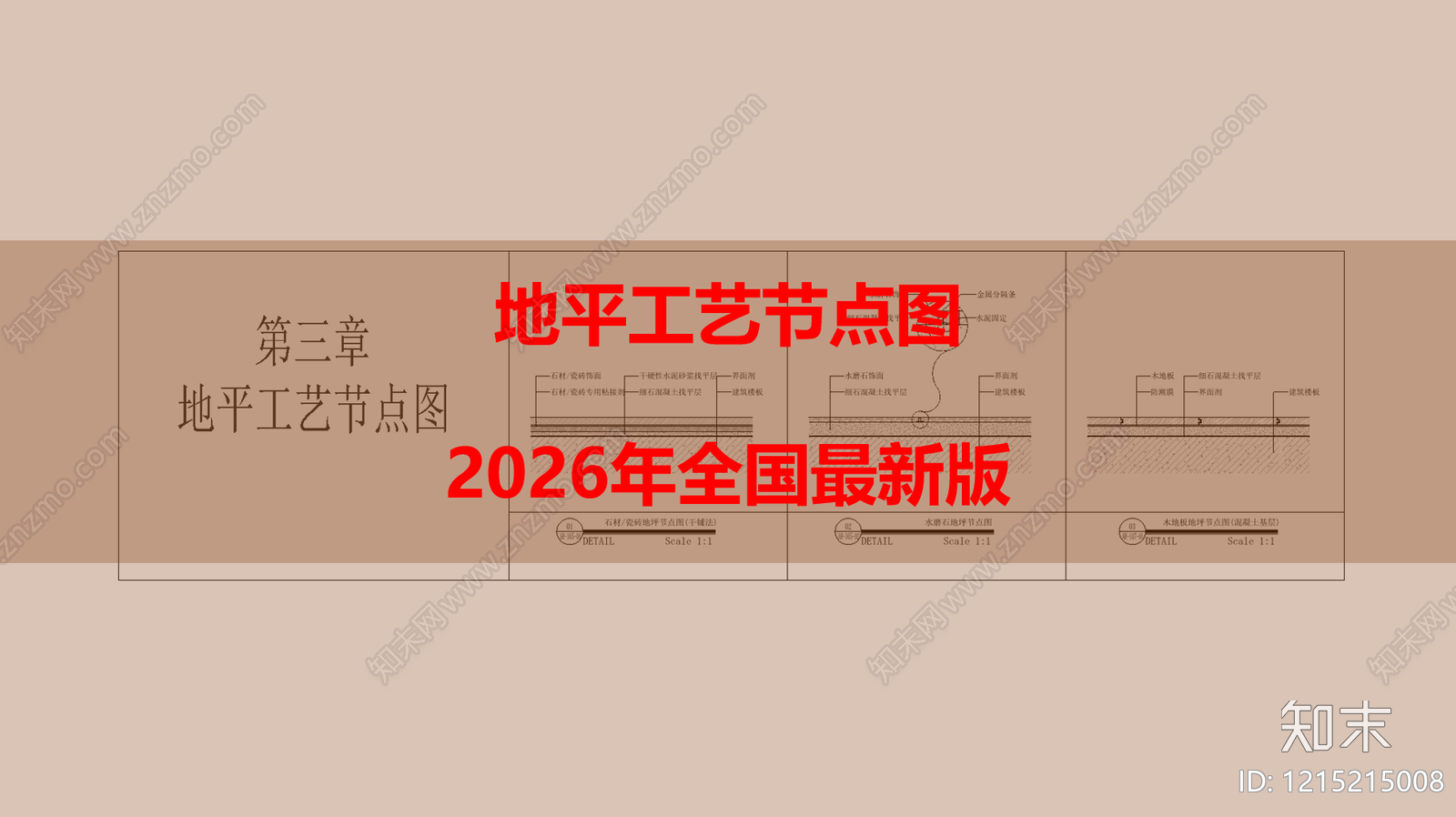 地面综合节点cad施工图下载【ID:1215215008】