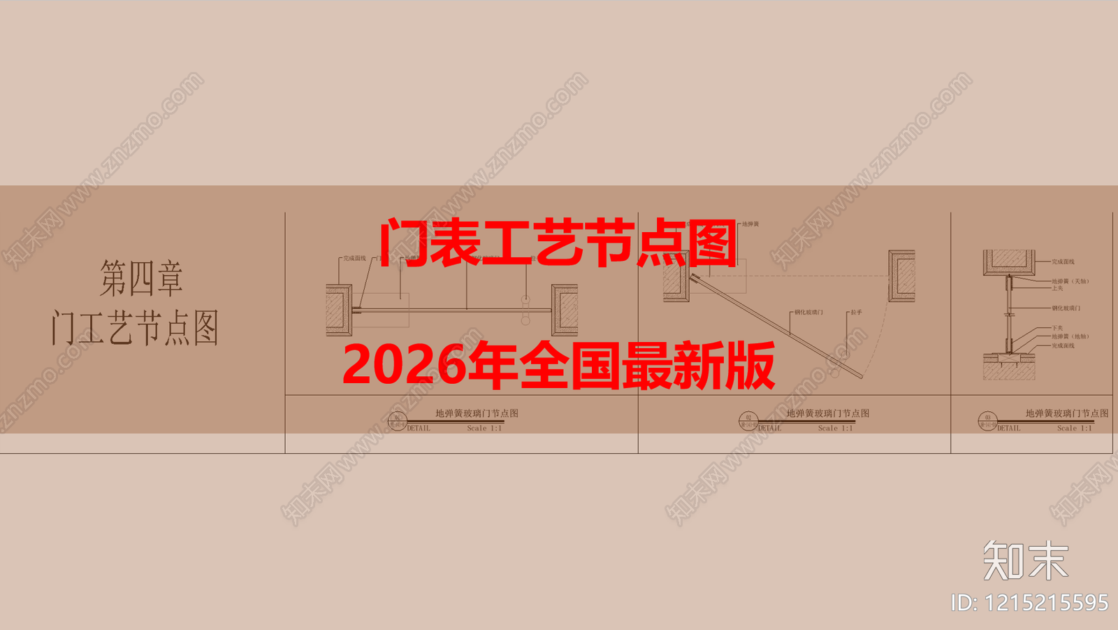 综合门节点cad施工图下载【ID:1215215595】
