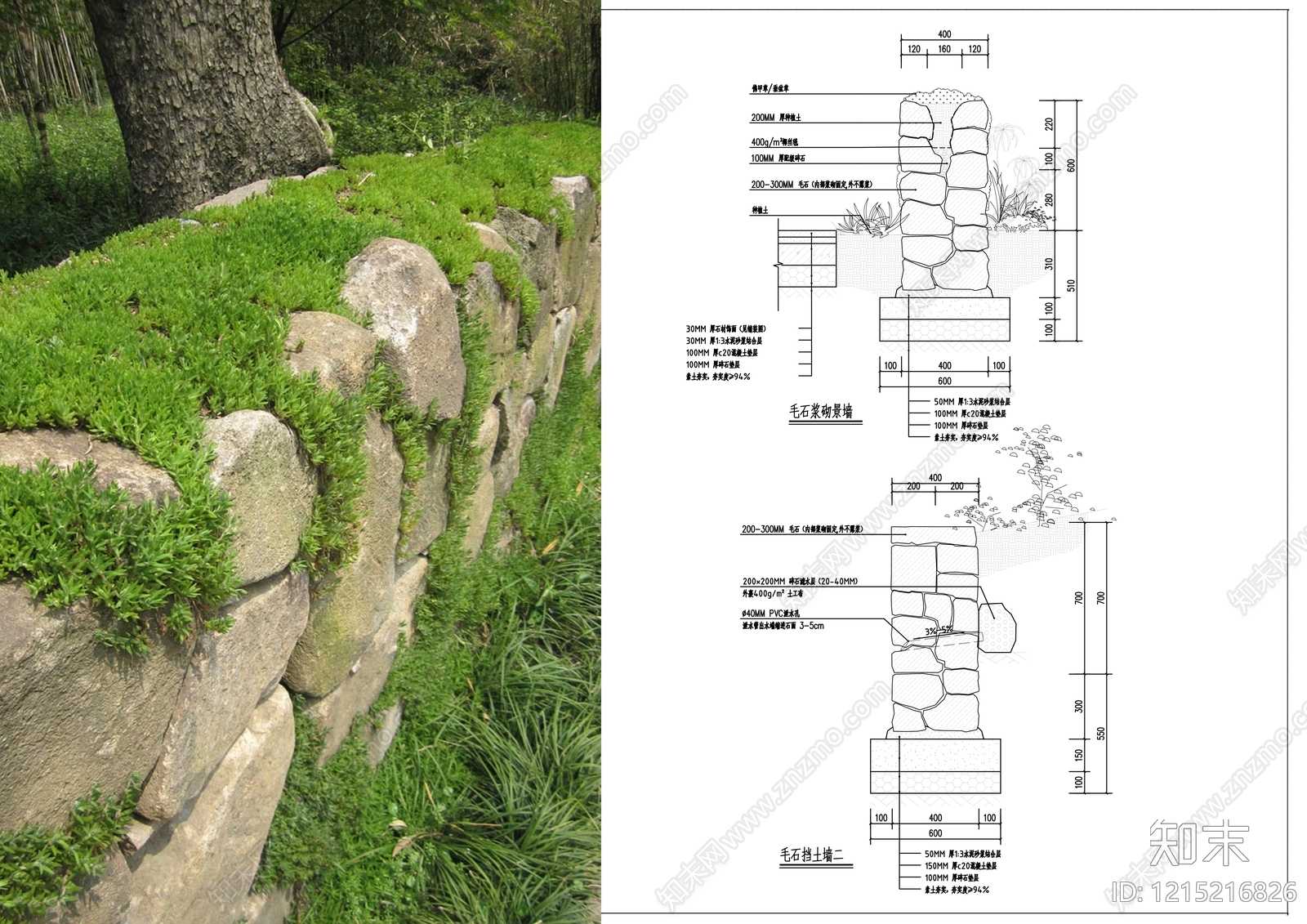 道路边坡与挡墙景观施工图下载【ID:1215216826】