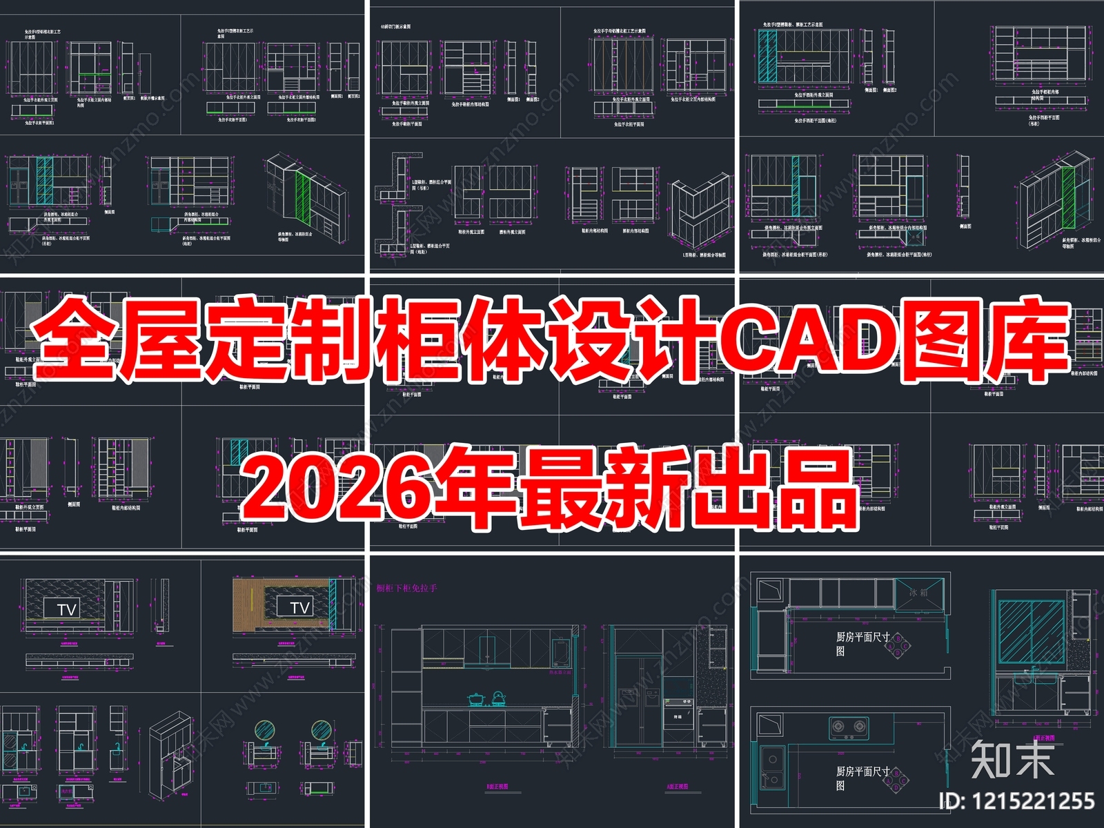 全屋定制施工图下载【ID:1215221255】
