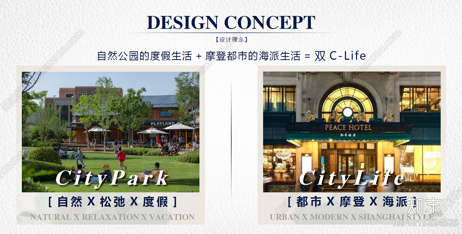 意式轻奢景观PPT下载【ID:1215224526】