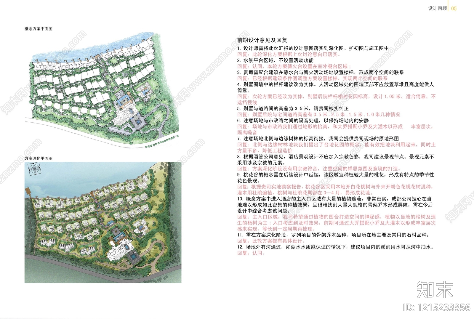 现代中式酒店景观下载【ID:1215233356】