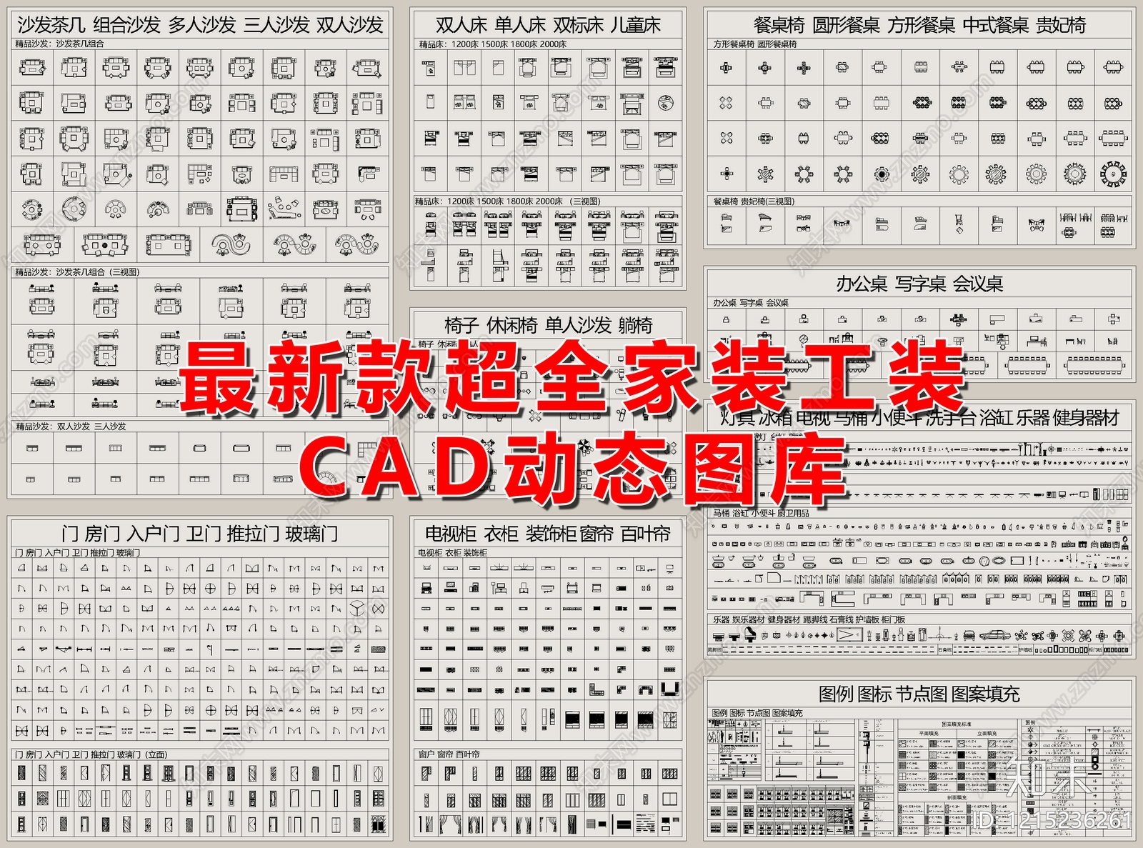 现代家具图库施工图下载【ID:1215236261】