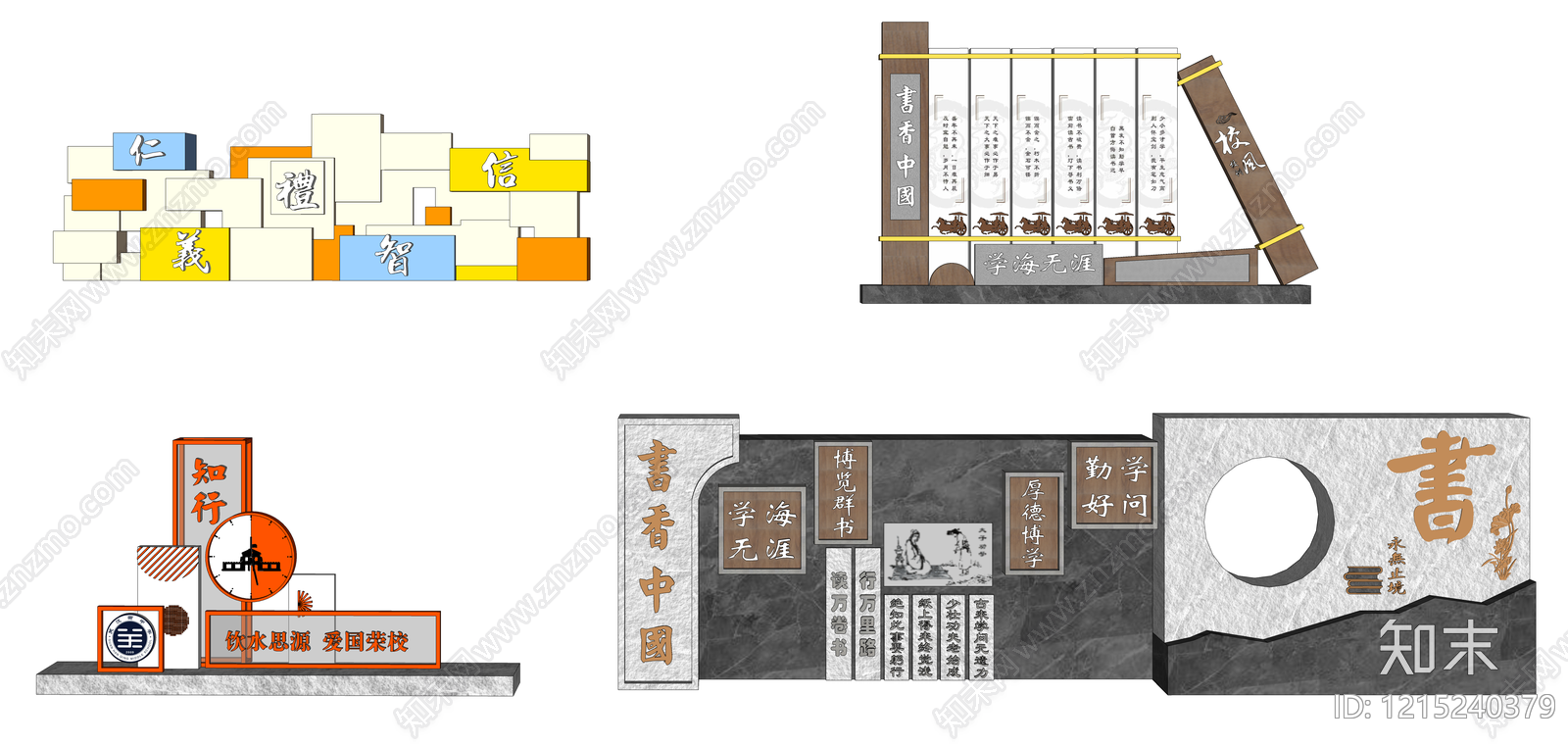 新中式景墙SU模型下载【ID:1215240379】