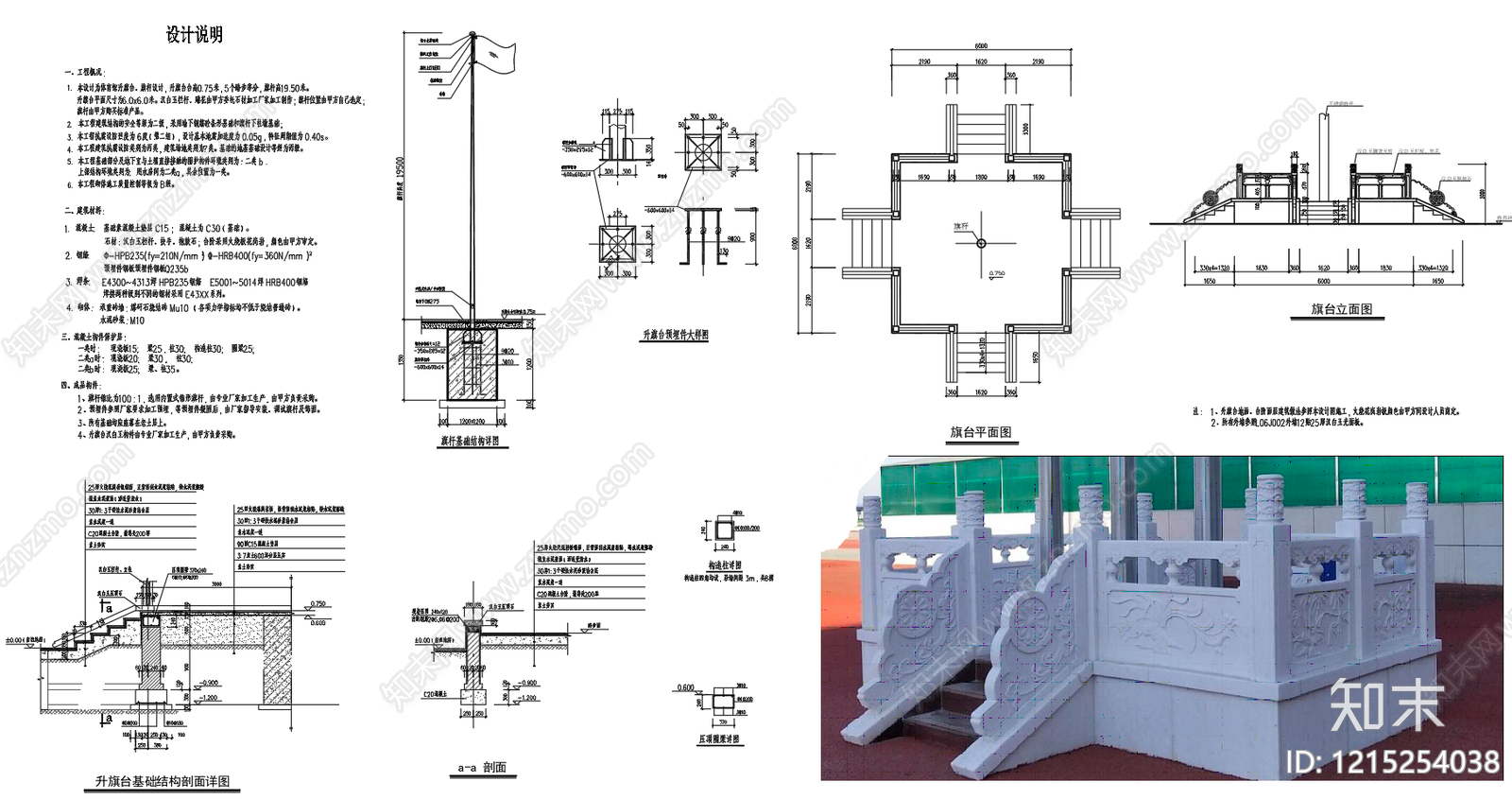 现代升旗台施工图下载【ID:1215254038】