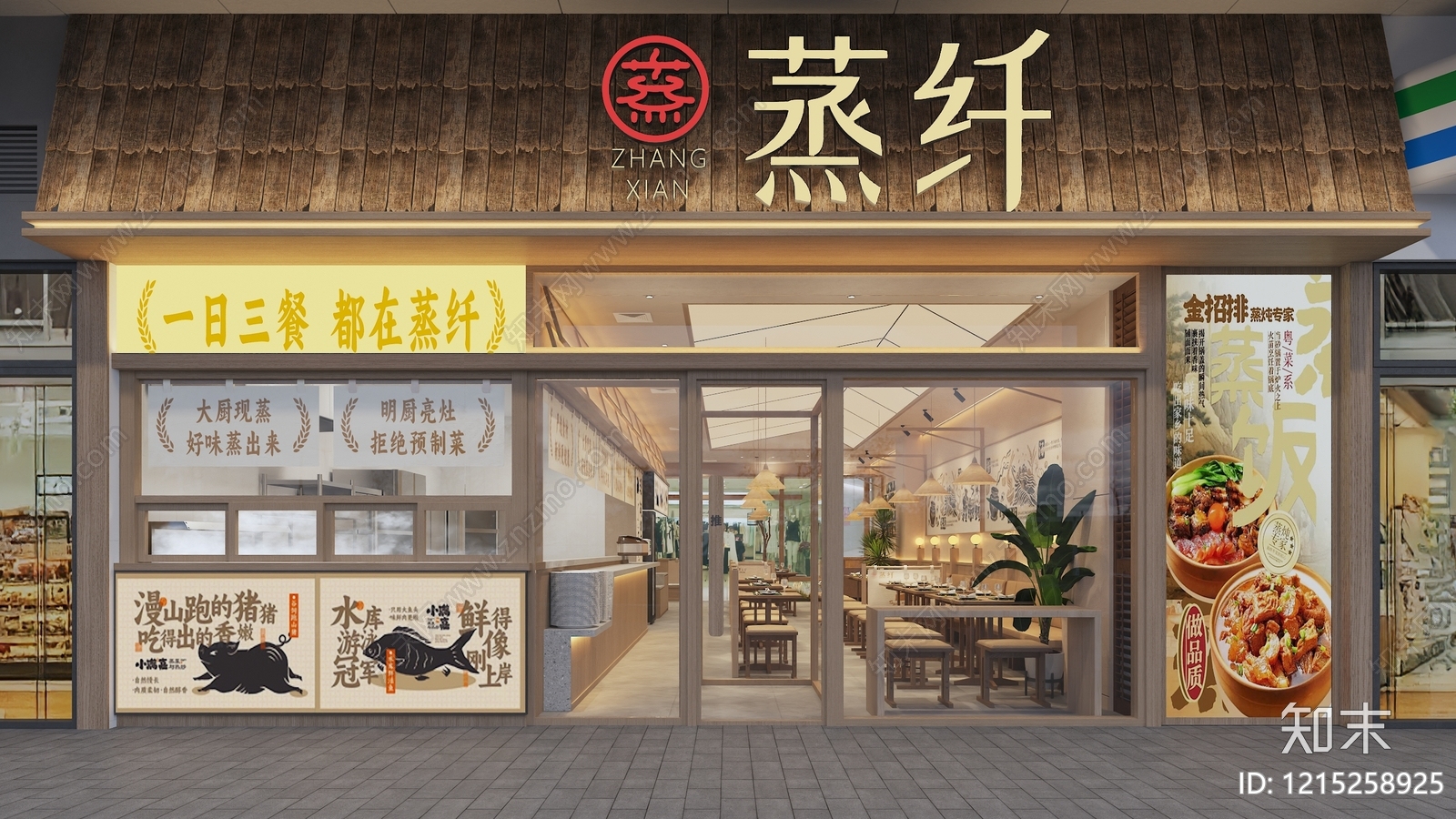 原木风中餐厅3D模型下载【ID:1215258925】