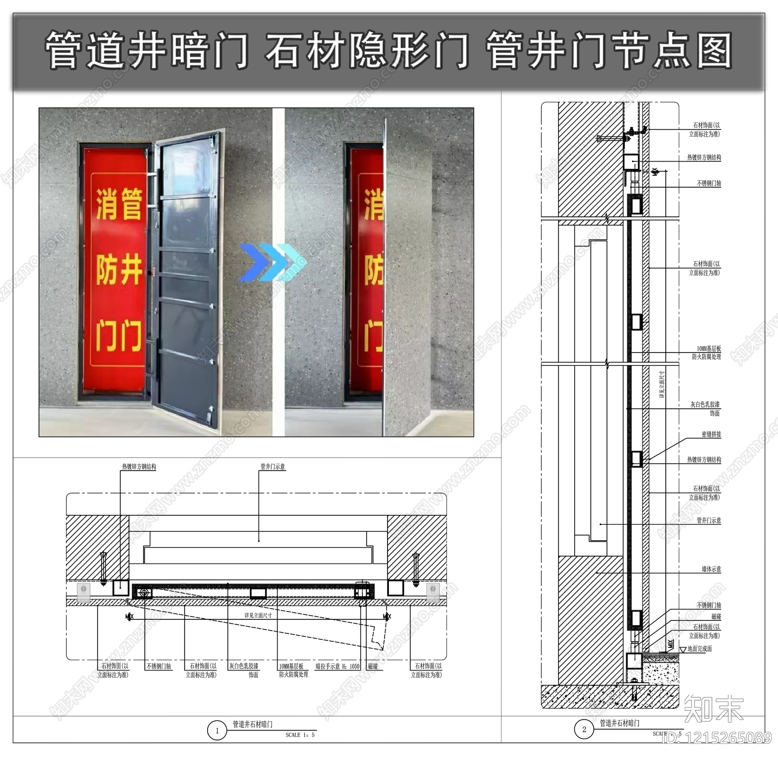 隐形门节点施工图下载【ID:1215265089】