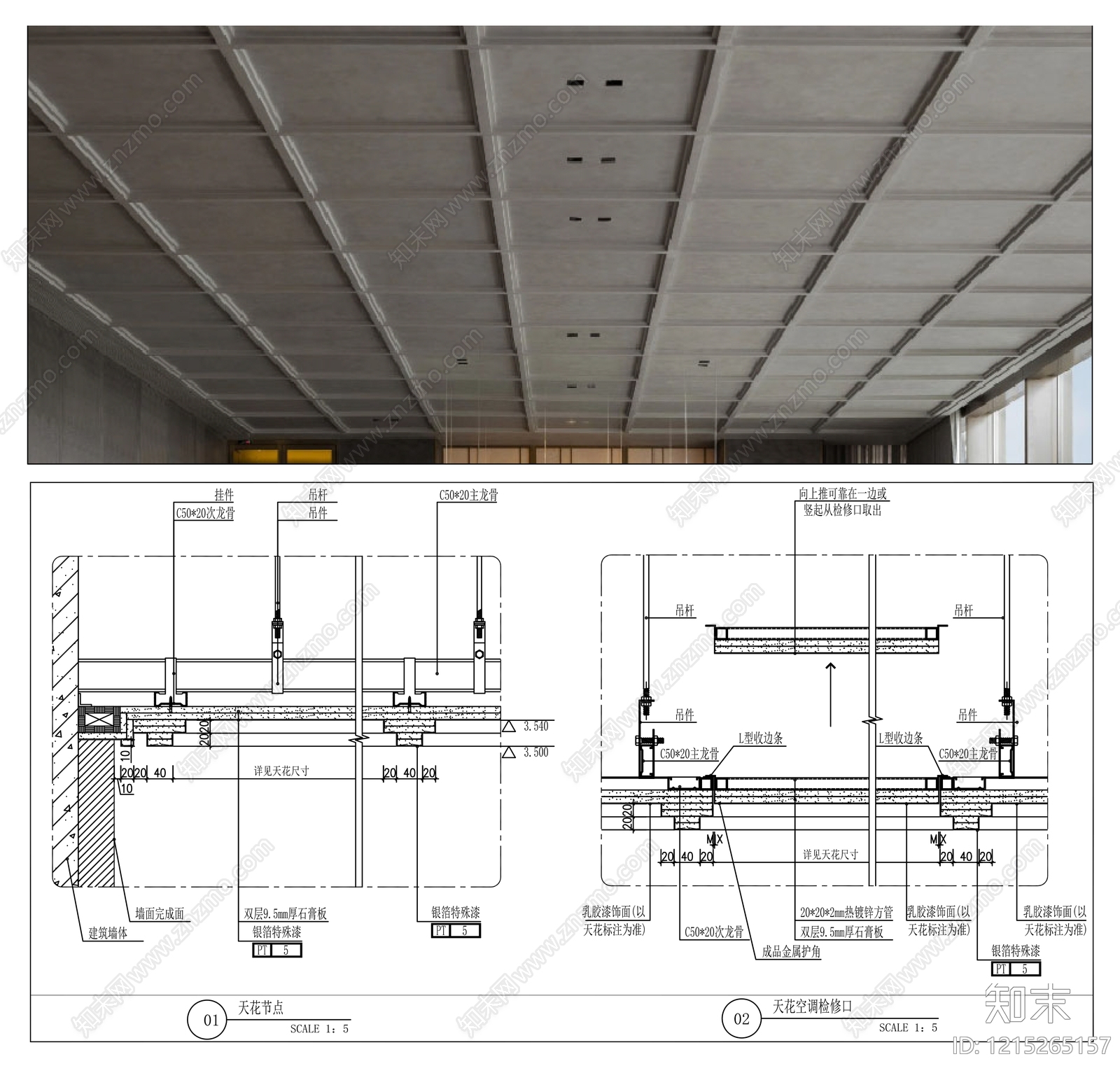 石膏板吊顶施工图下载【ID:1215265157】