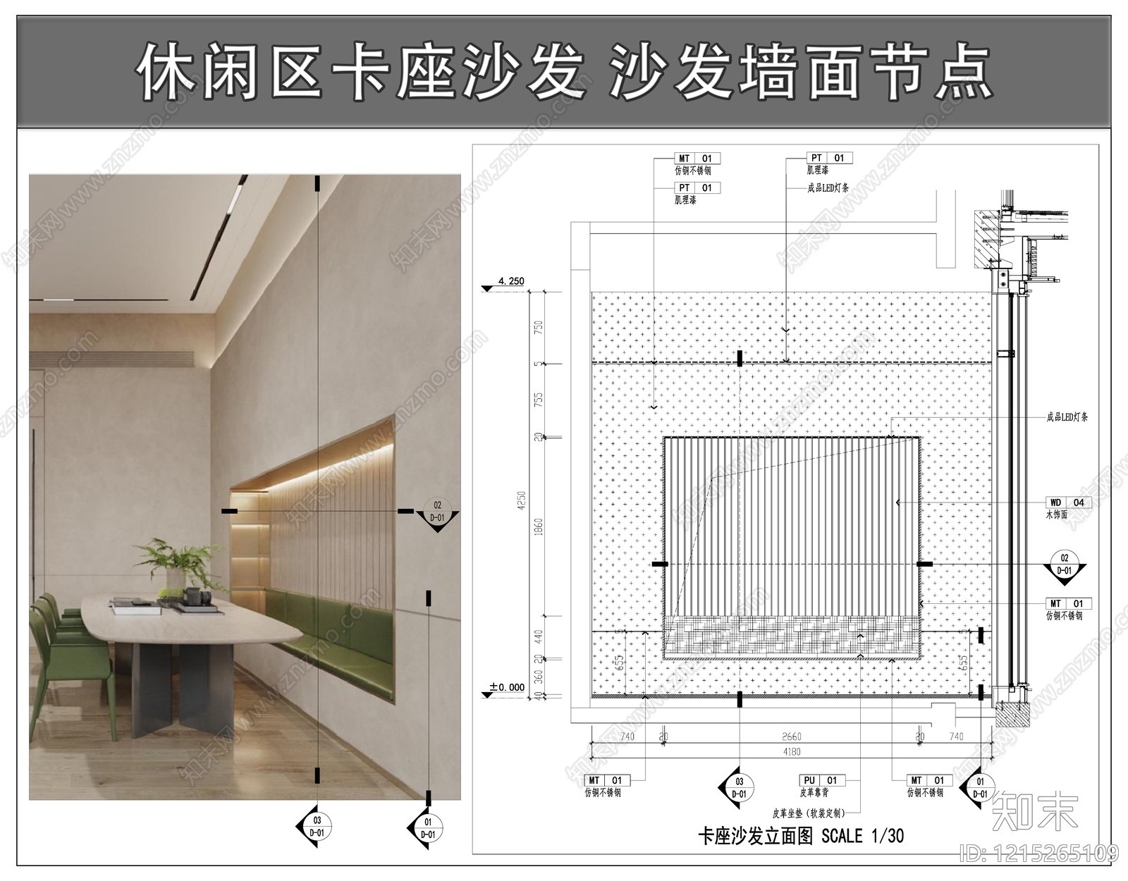 卡座节点施工图下载【ID:1215265109】