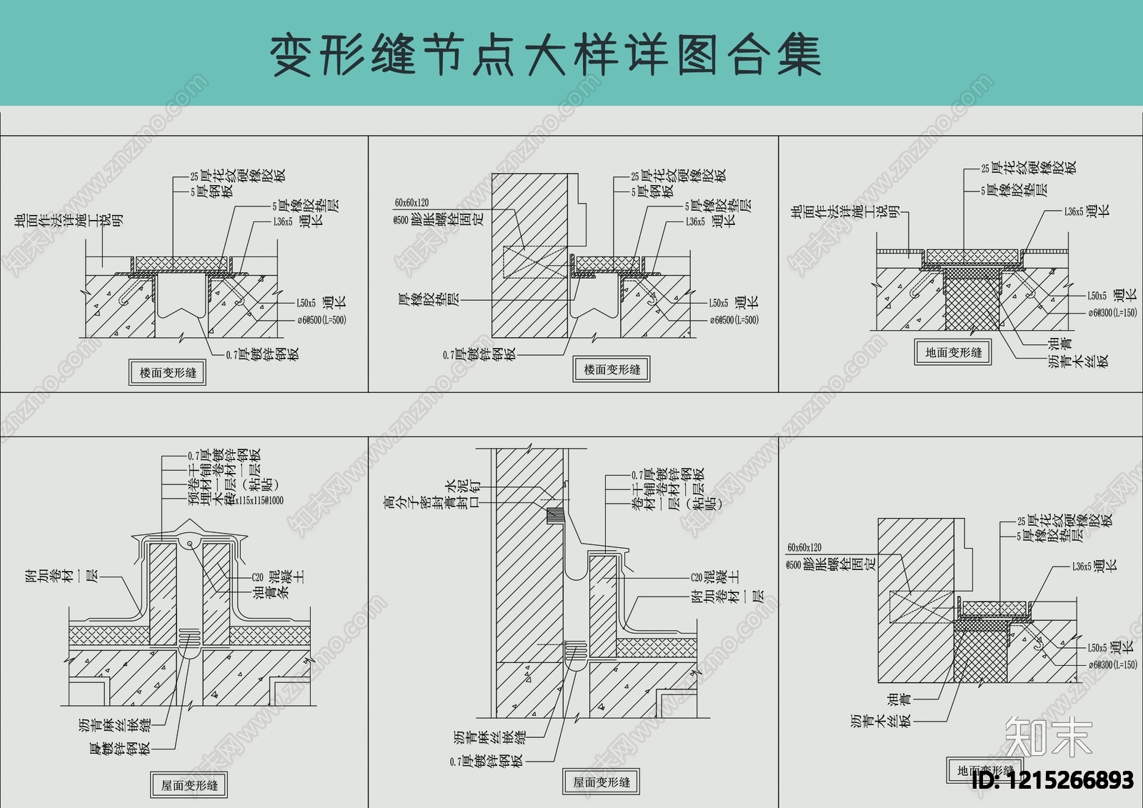建筑综合节点施工图下载【ID:1215266893】