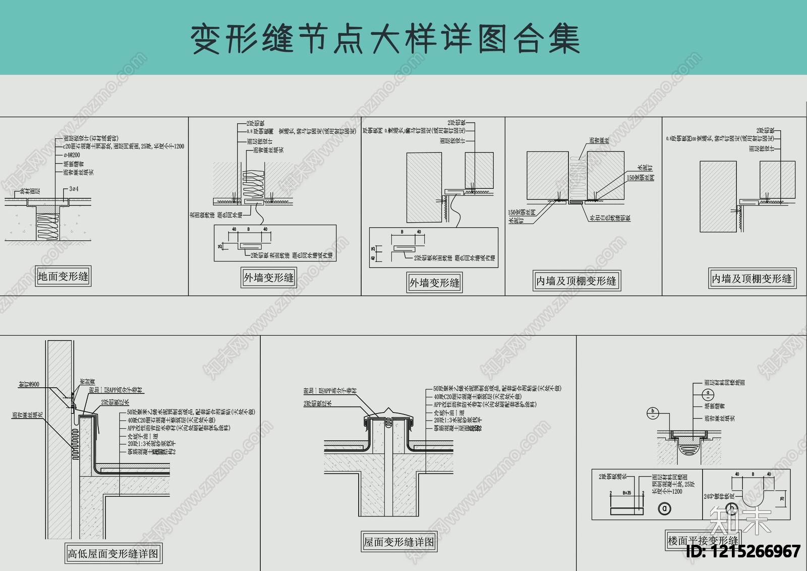 建筑综合节点施工图下载【ID:1215266967】