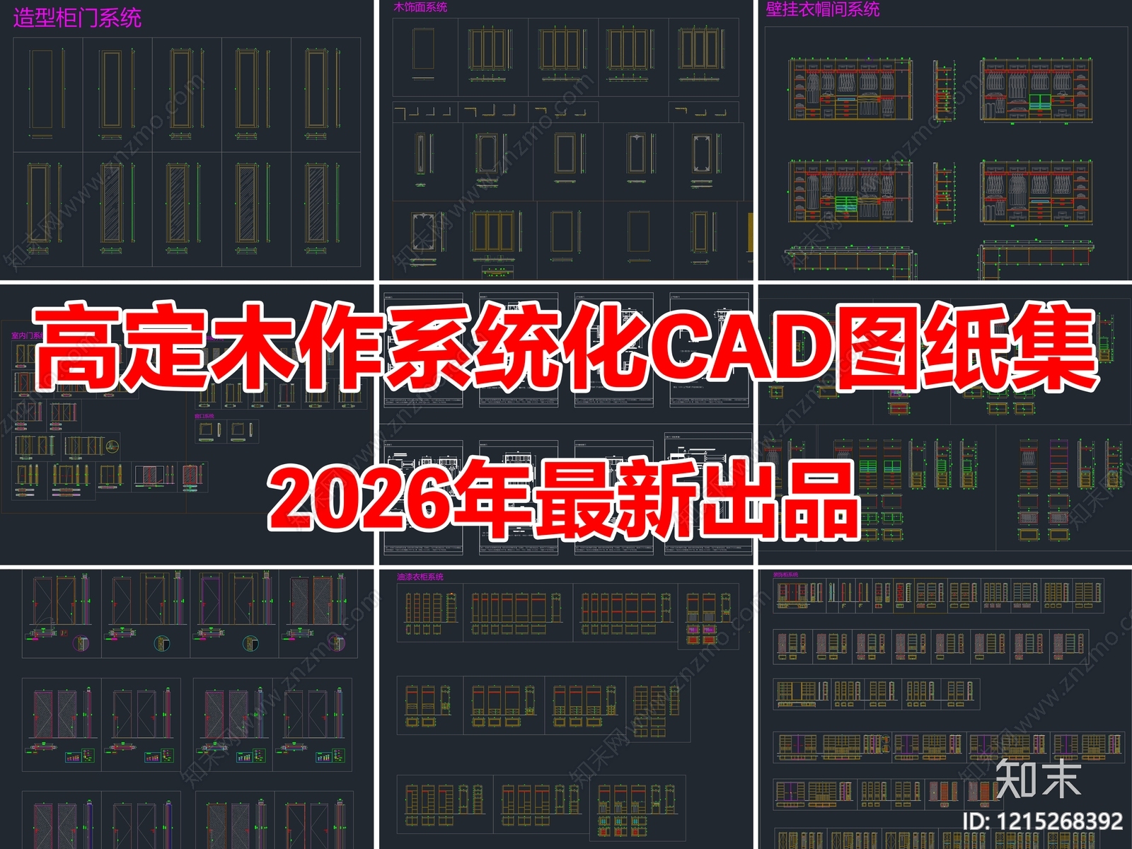 高定木作全屋定制CAD系统化深化标准图纸图库施工图下载【ID:1215268392】