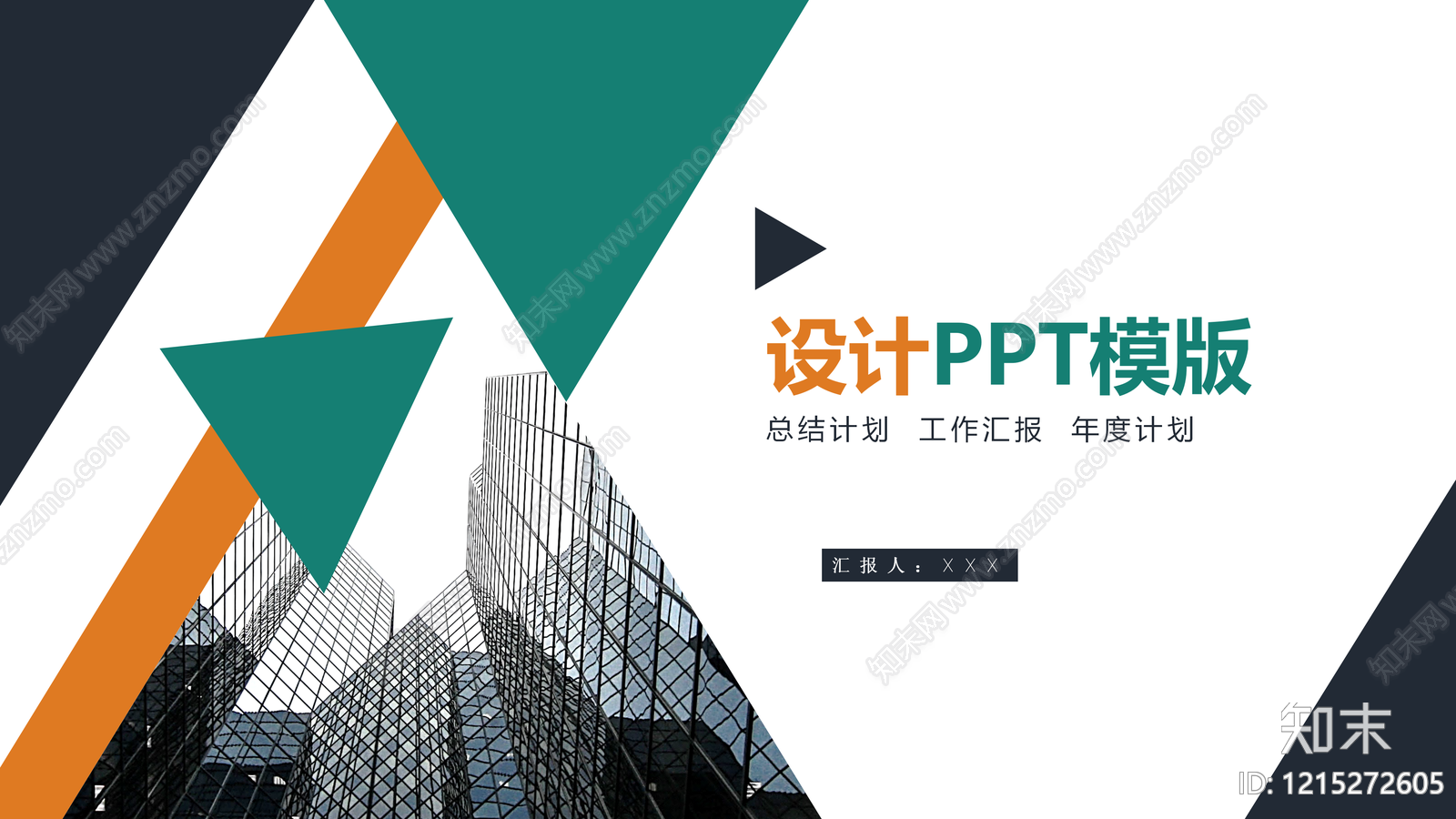 现代其他PPT模板下载【ID:1215272605】