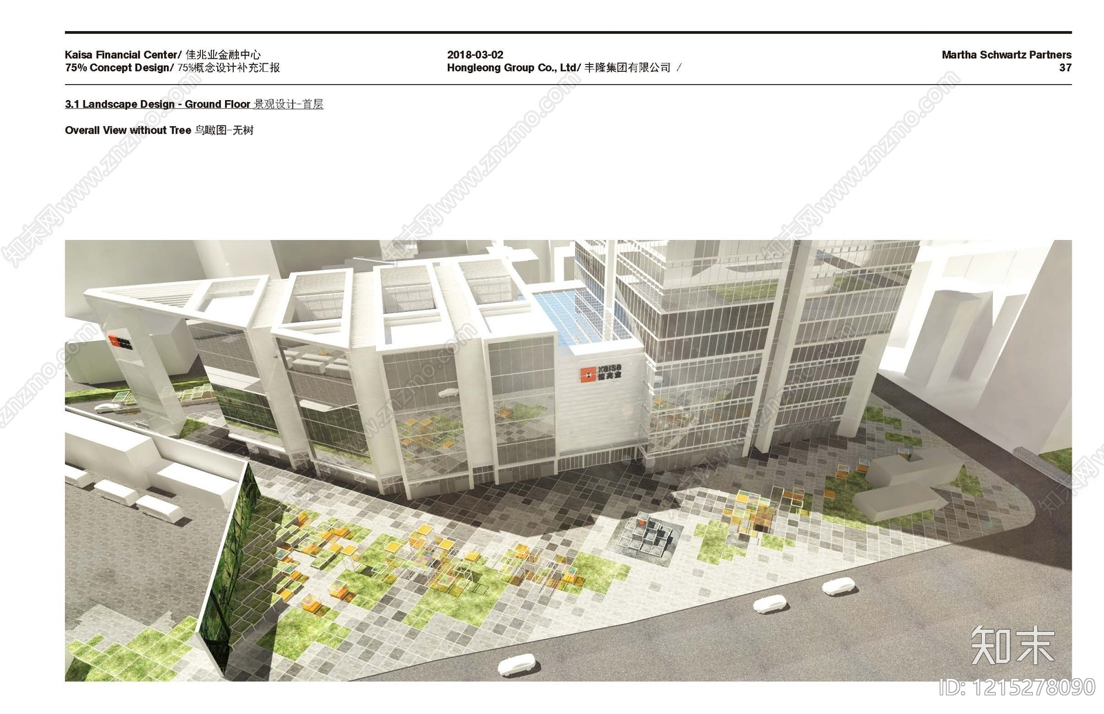 现代其他广场绿地景观下载【ID:1215278090】