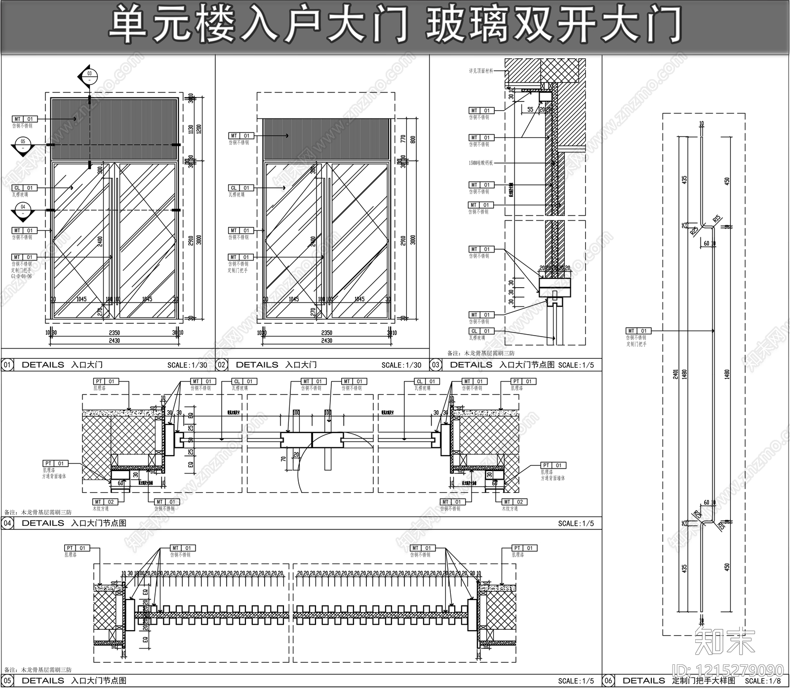 玻璃门节点施工图下载【ID:1215279090】