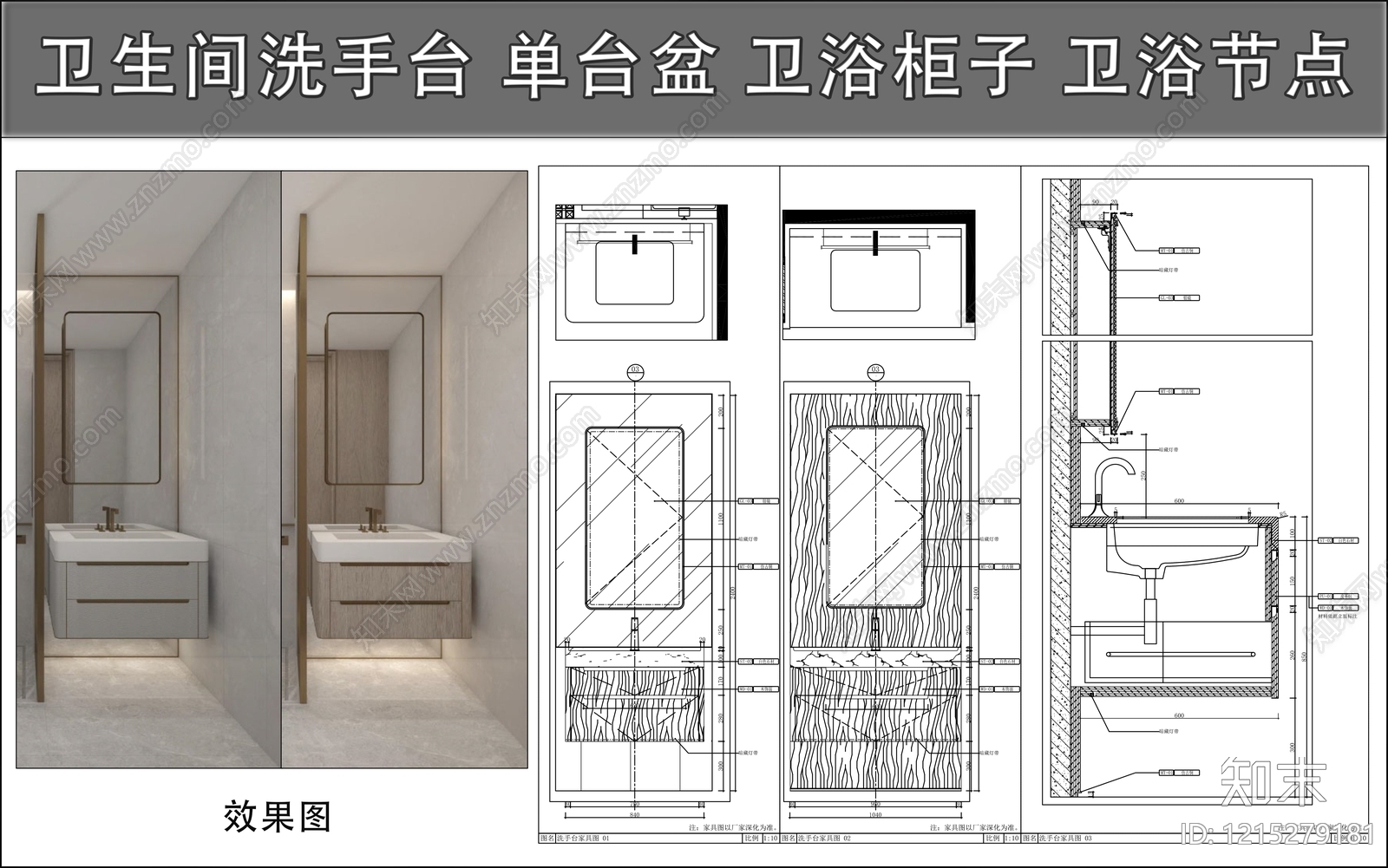 洗手台节点施工图下载【ID:1215279181】