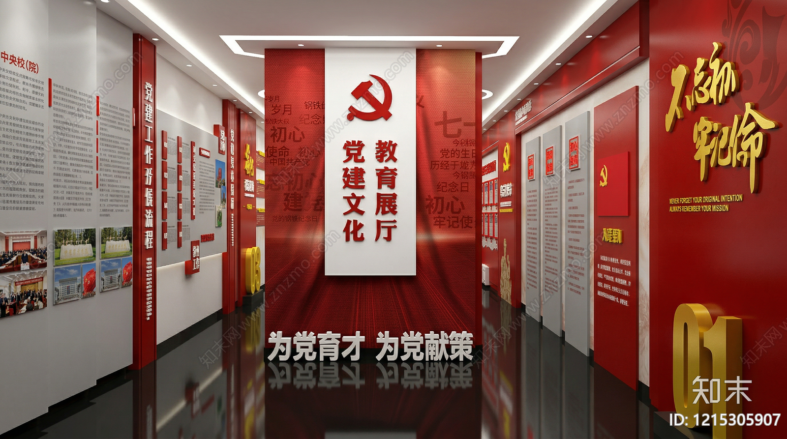 党建主题风格党建展厅SU模型下载【ID:1215305907】