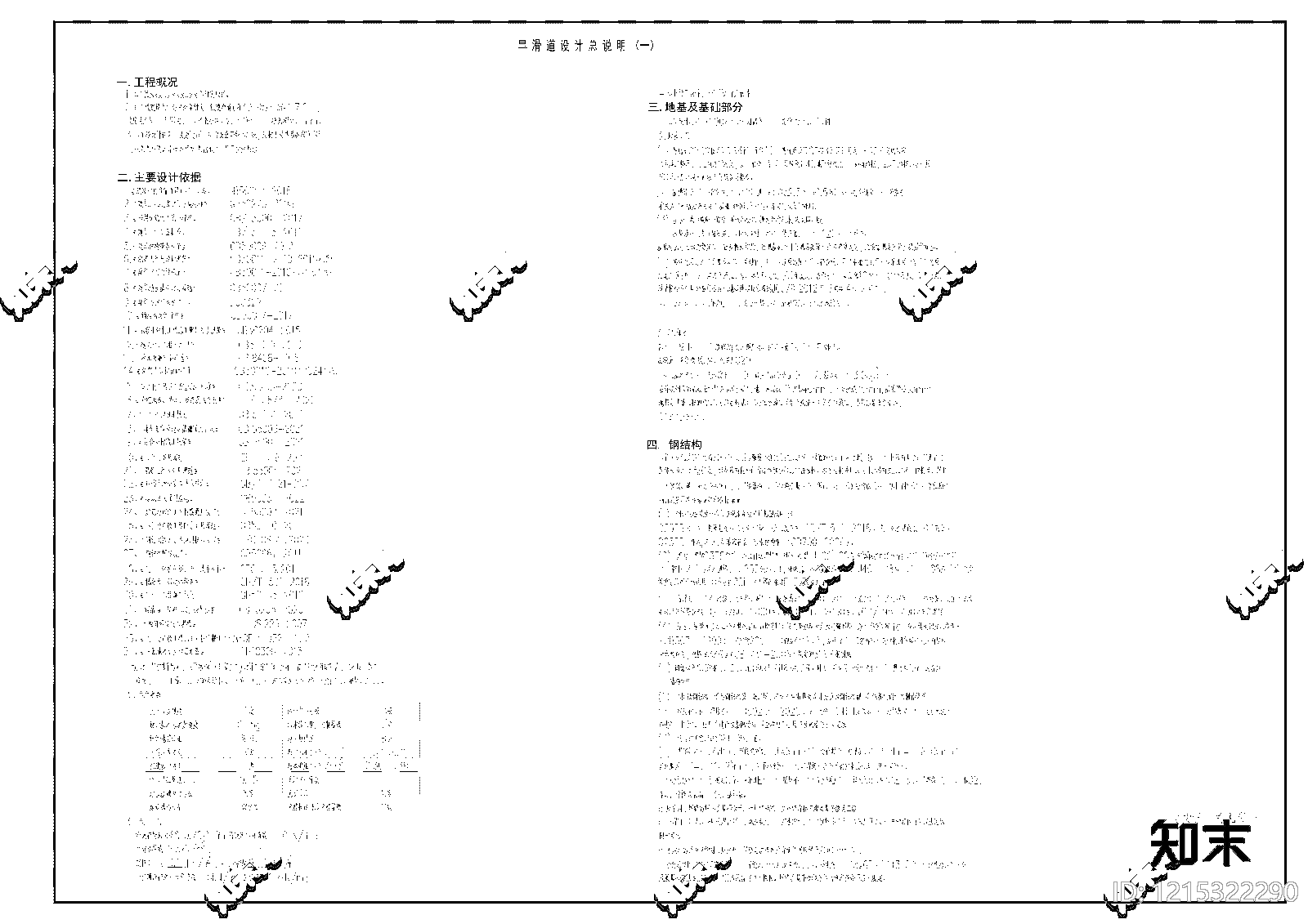 旱滑道设计说明施工图下载【ID:1215322290】