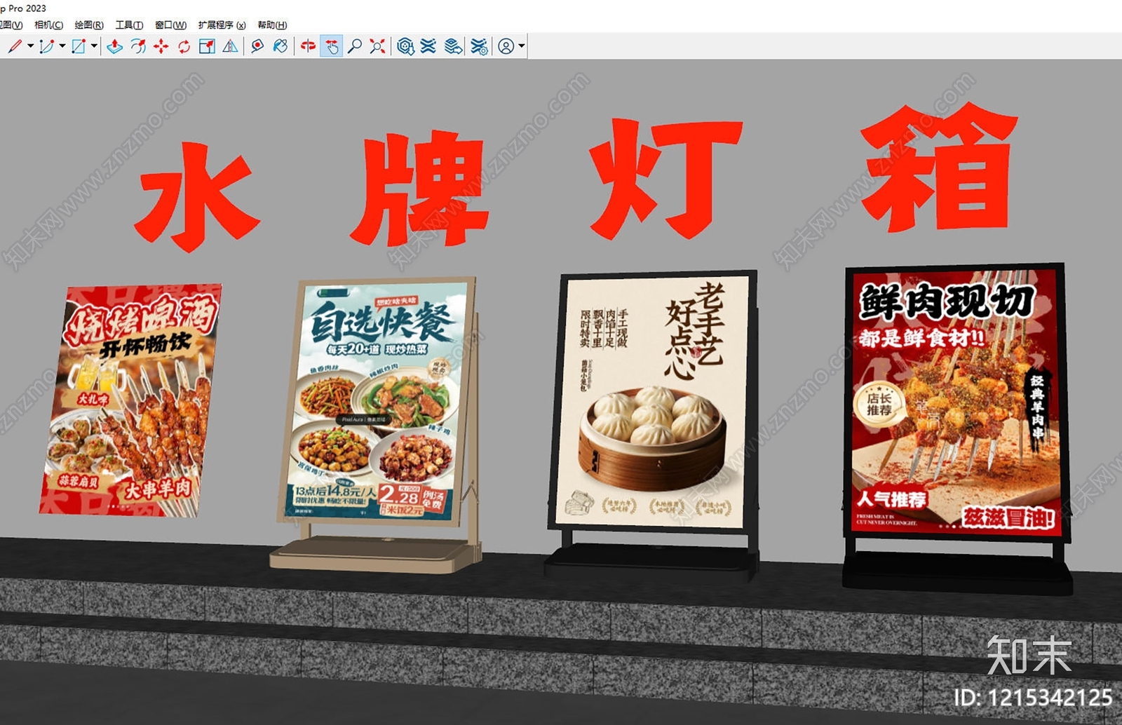 现代简约展架SU模型下载【ID:1215342125】