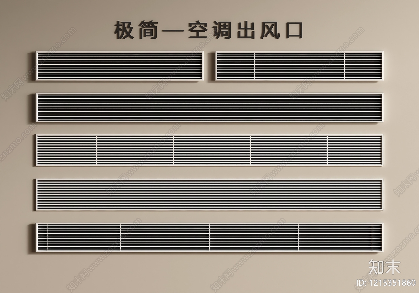极简空调出风口3D模型下载【ID:1215351860】