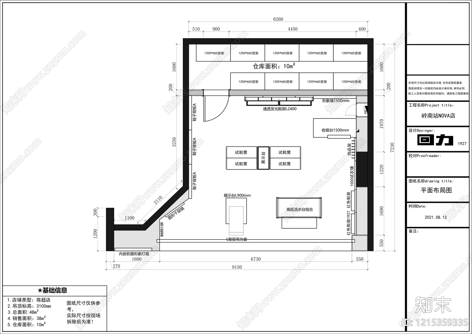 现代鞋店施工图下载【ID:1215359335】