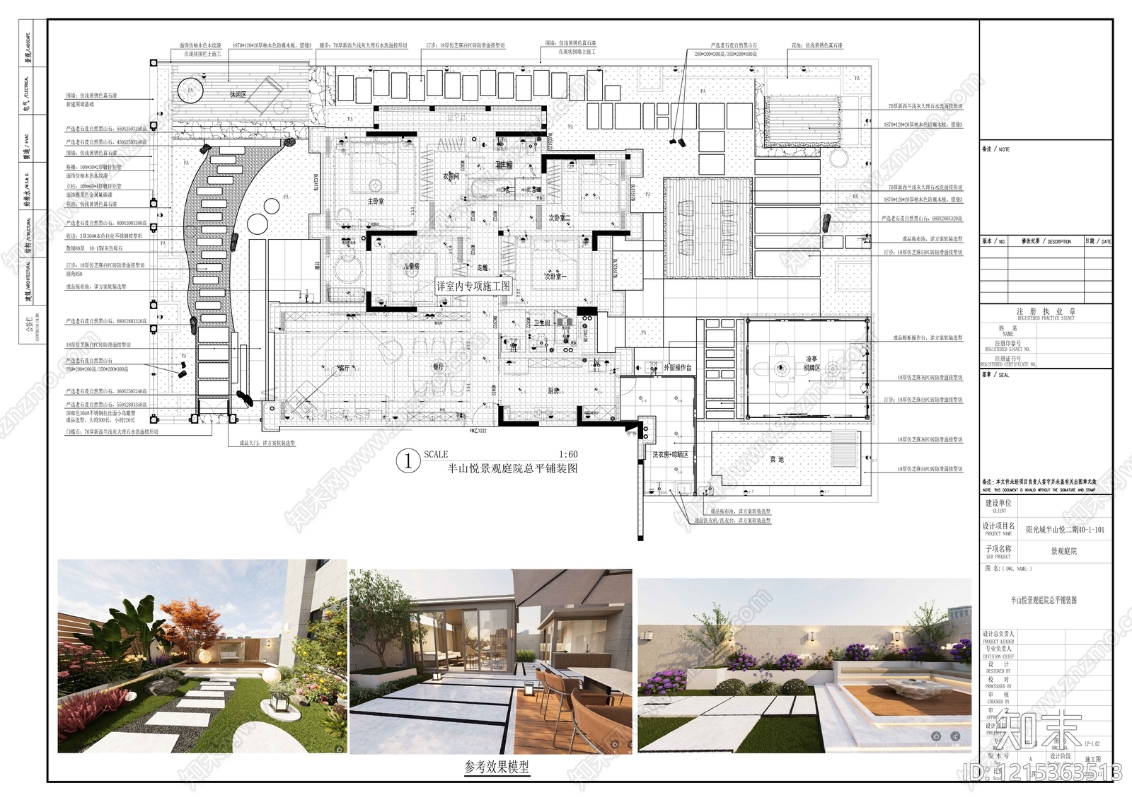 现代庭院施工图下载【ID:1215363513】