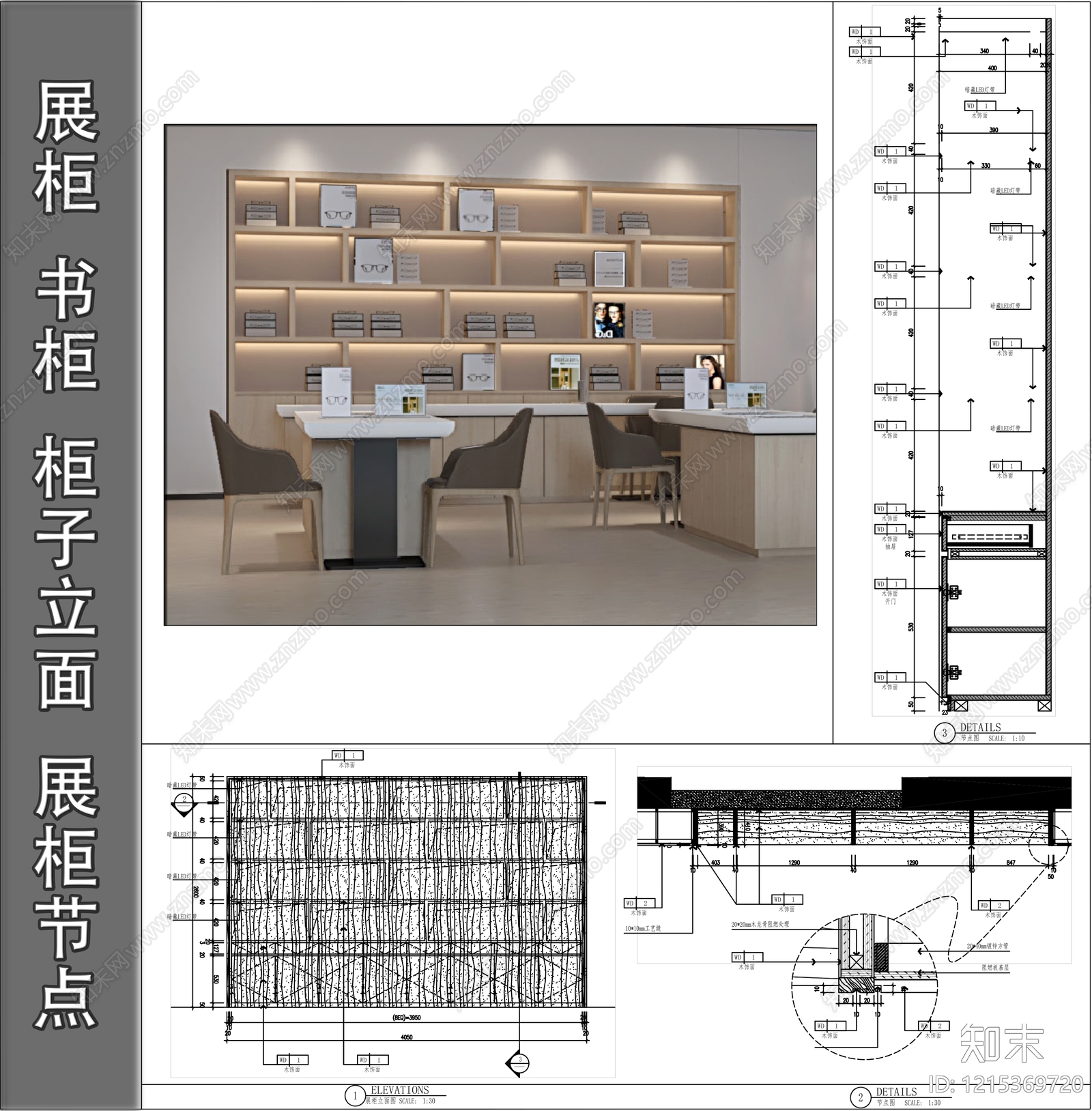 柜体节点施工图下载【ID:1215369720】